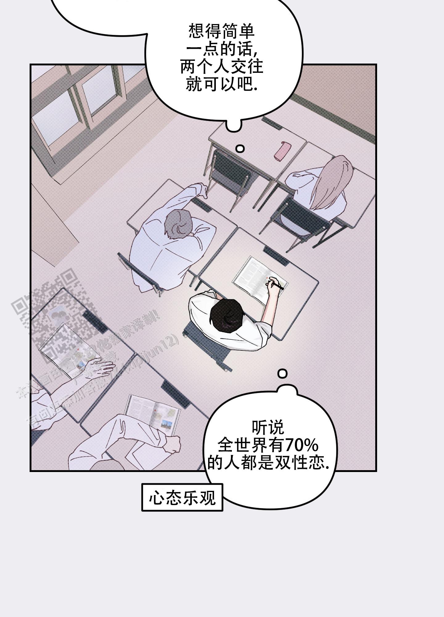 双向暗恋漫画,第15话2图