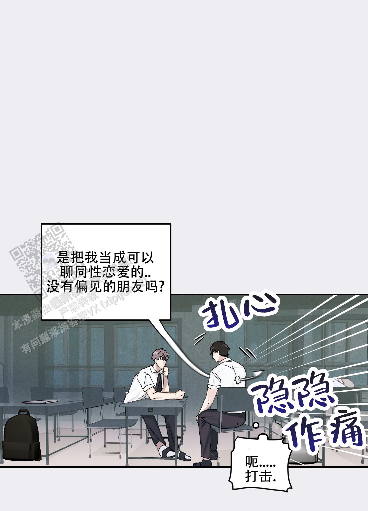 双向暗恋漫画,第16话1图