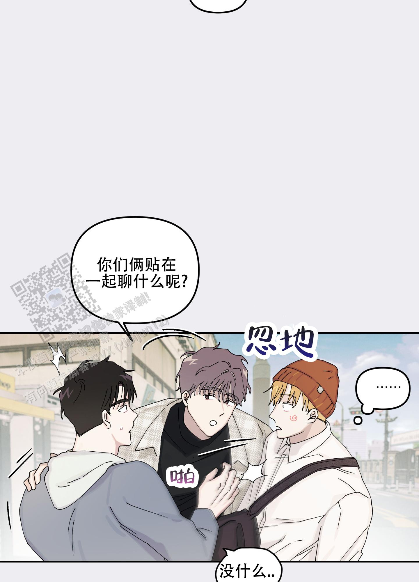 双向暗恋漫画,第17话2图