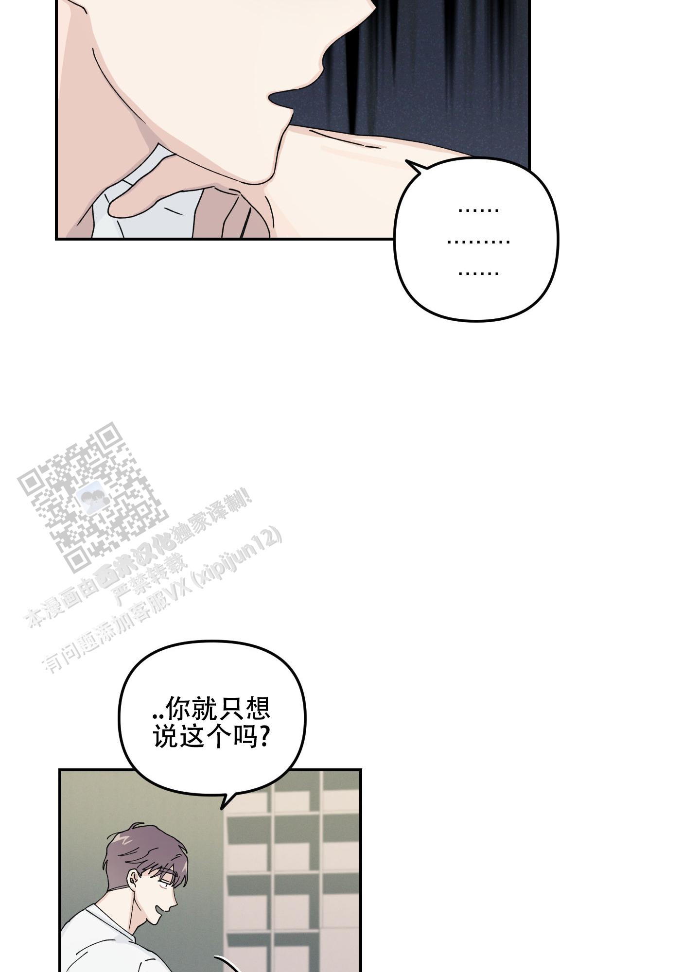 双向暗恋漫画,第14话1图