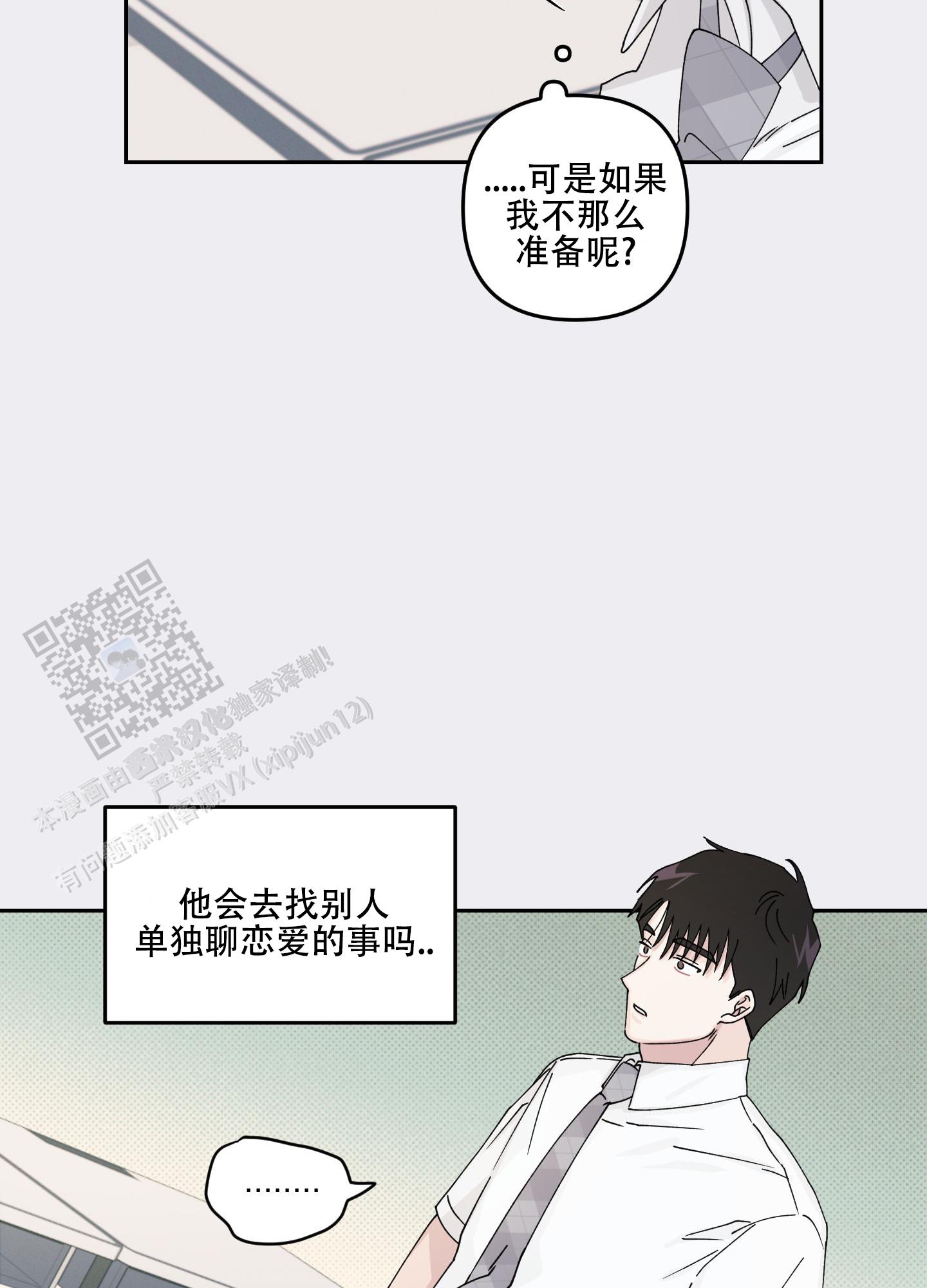 双向暗恋漫画,第16话1图