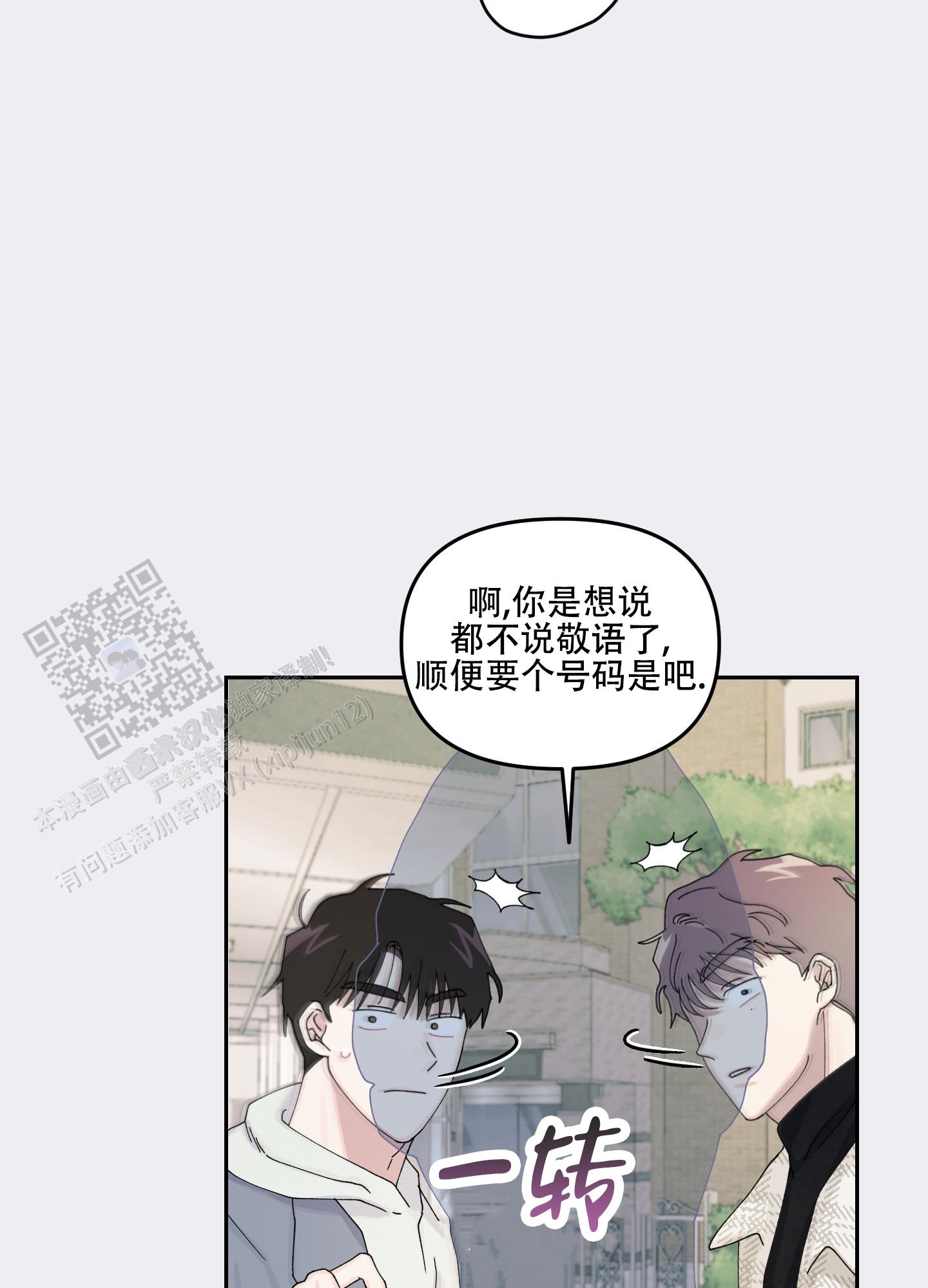 双向暗恋漫画,第17话1图