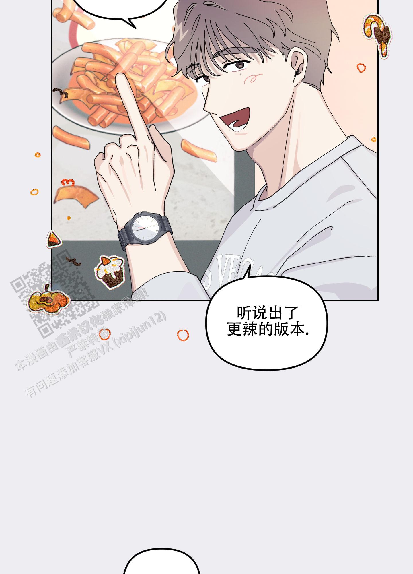 双向暗恋漫画,第5话2图