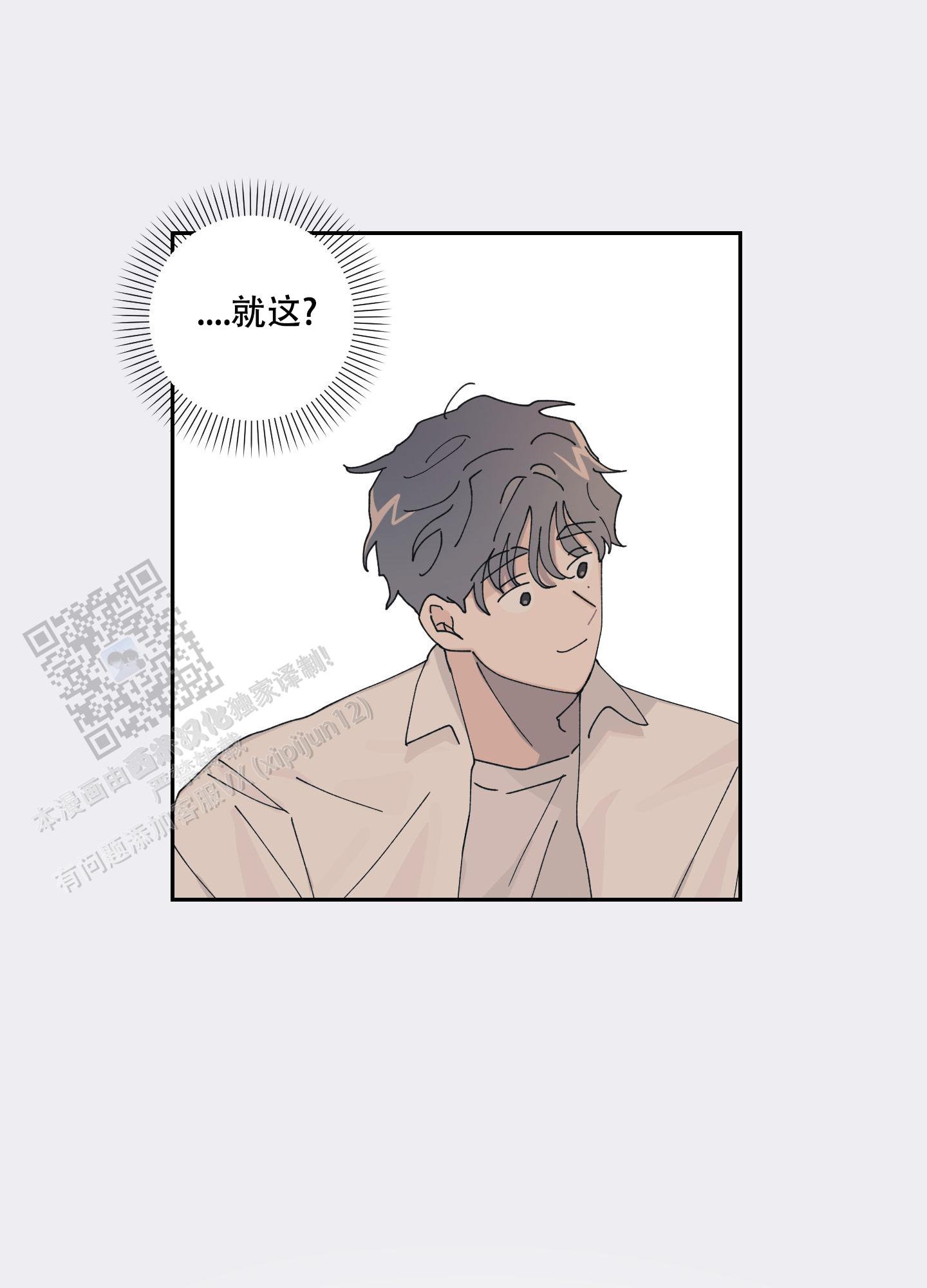 双向暗恋漫画,第4话1图