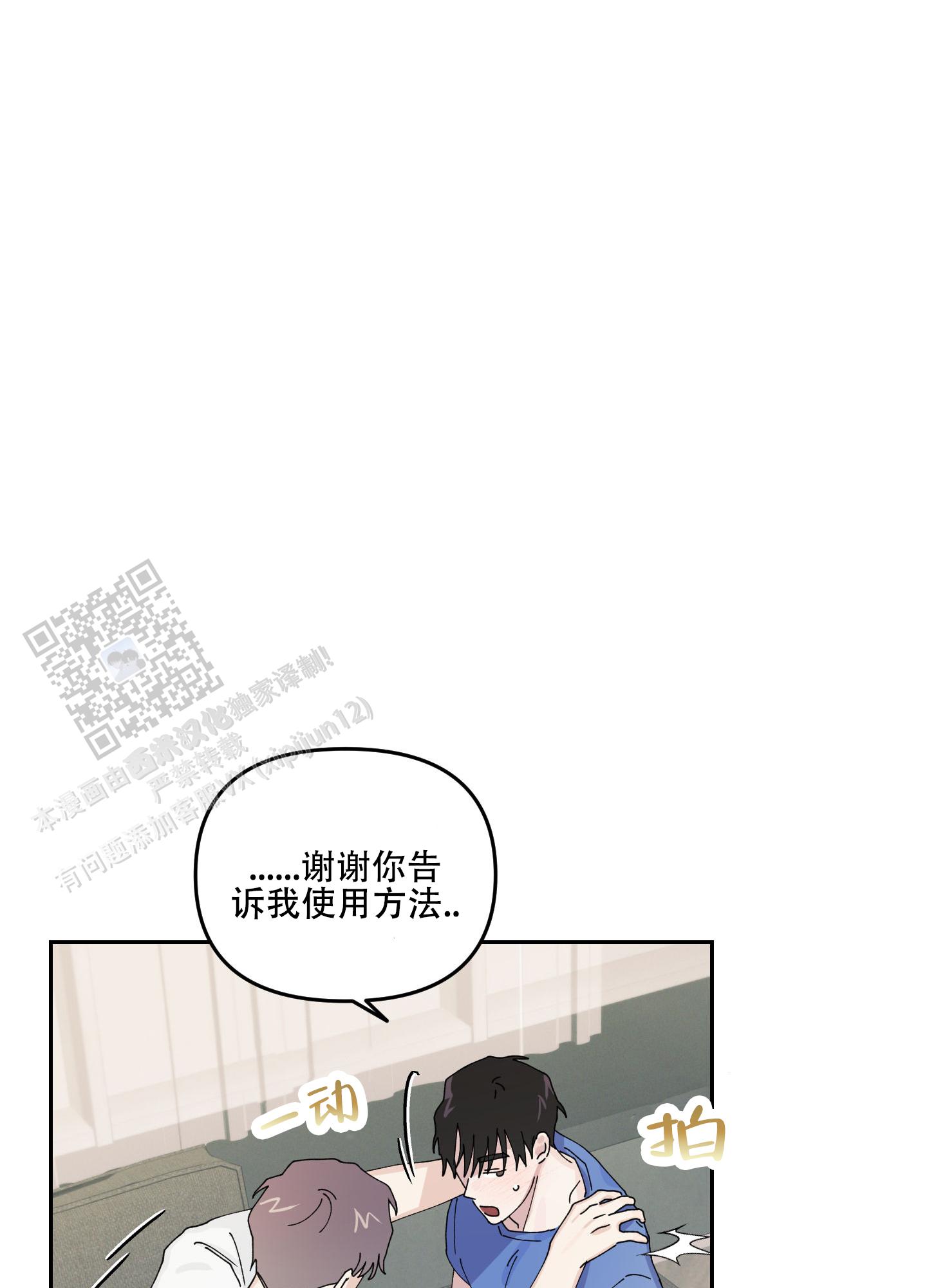 双向暗恋漫画,第14话1图