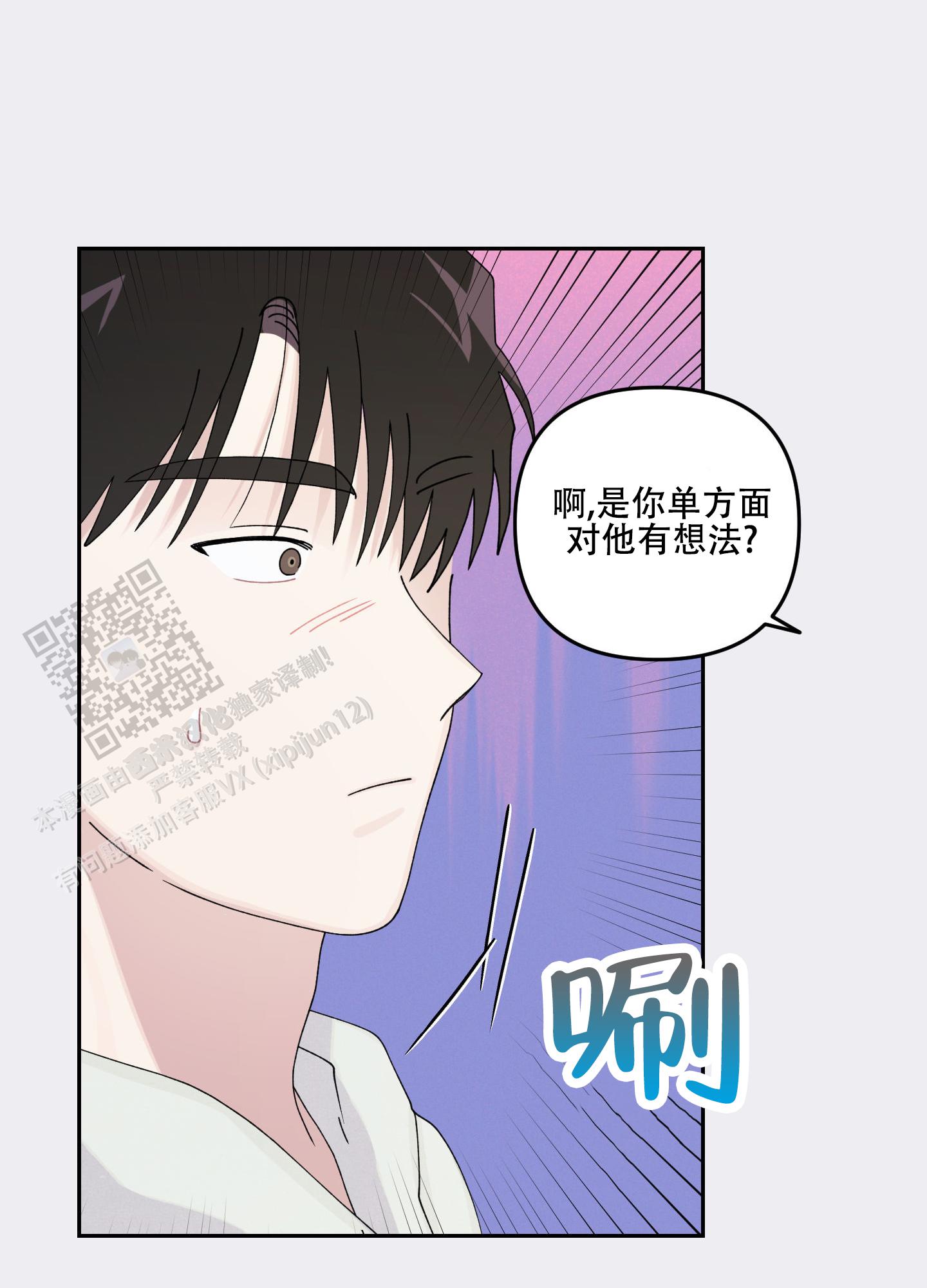 双向暗恋漫画,第17话1图