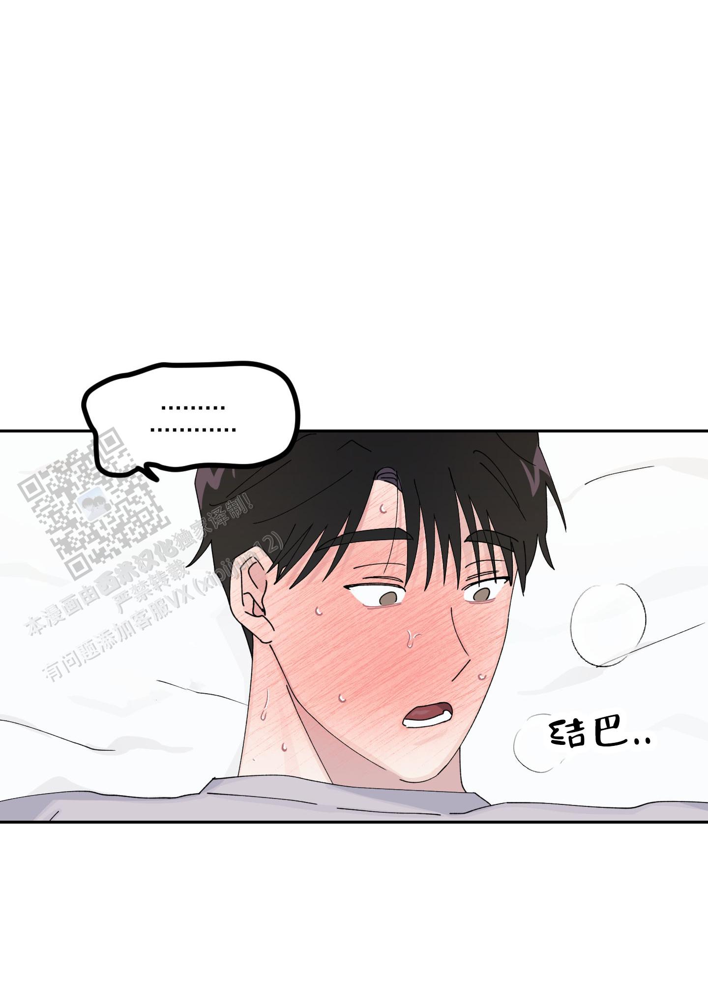 双向暗恋漫画,第11话1图