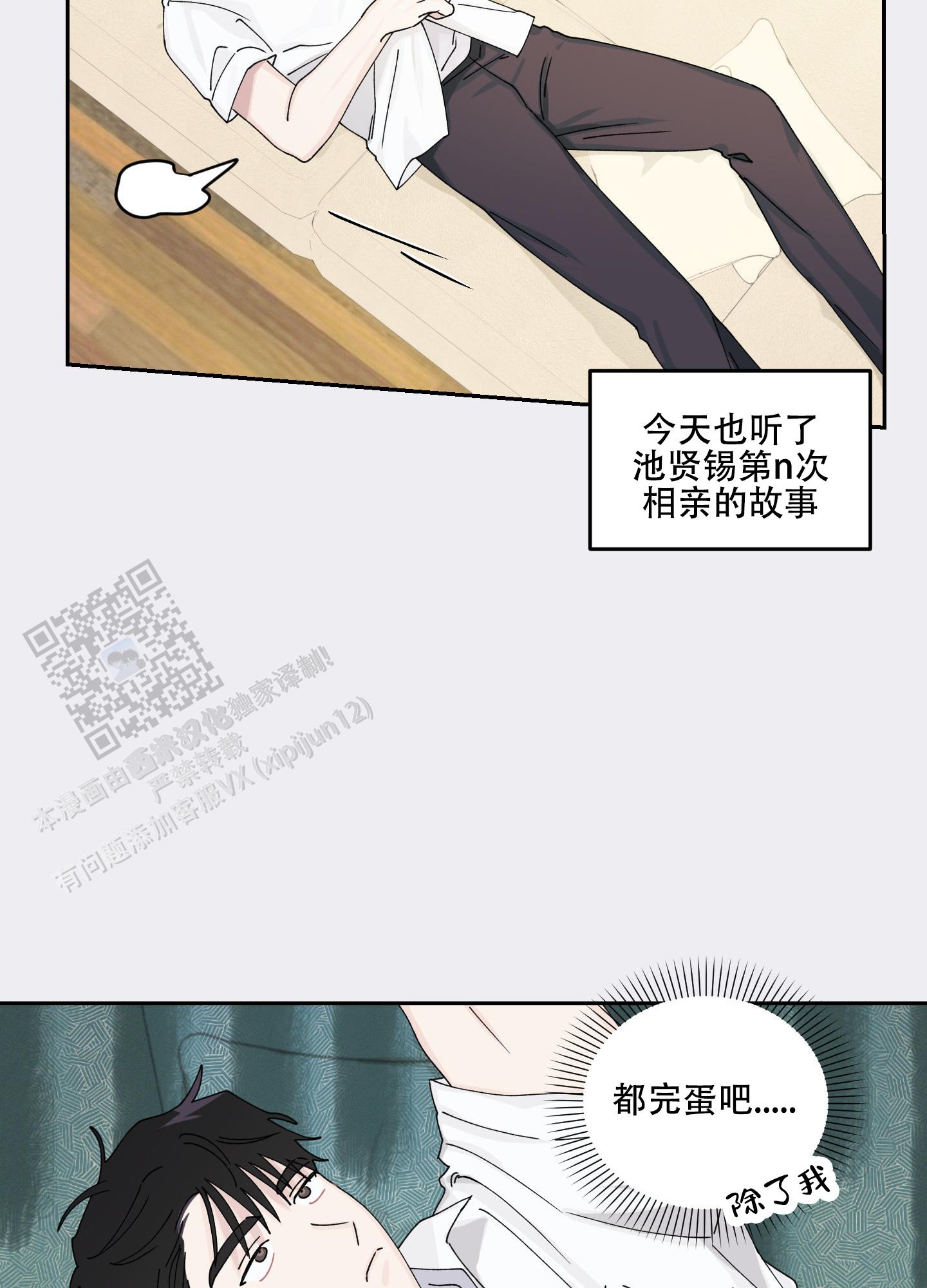 双向暗恋漫画,第16话1图