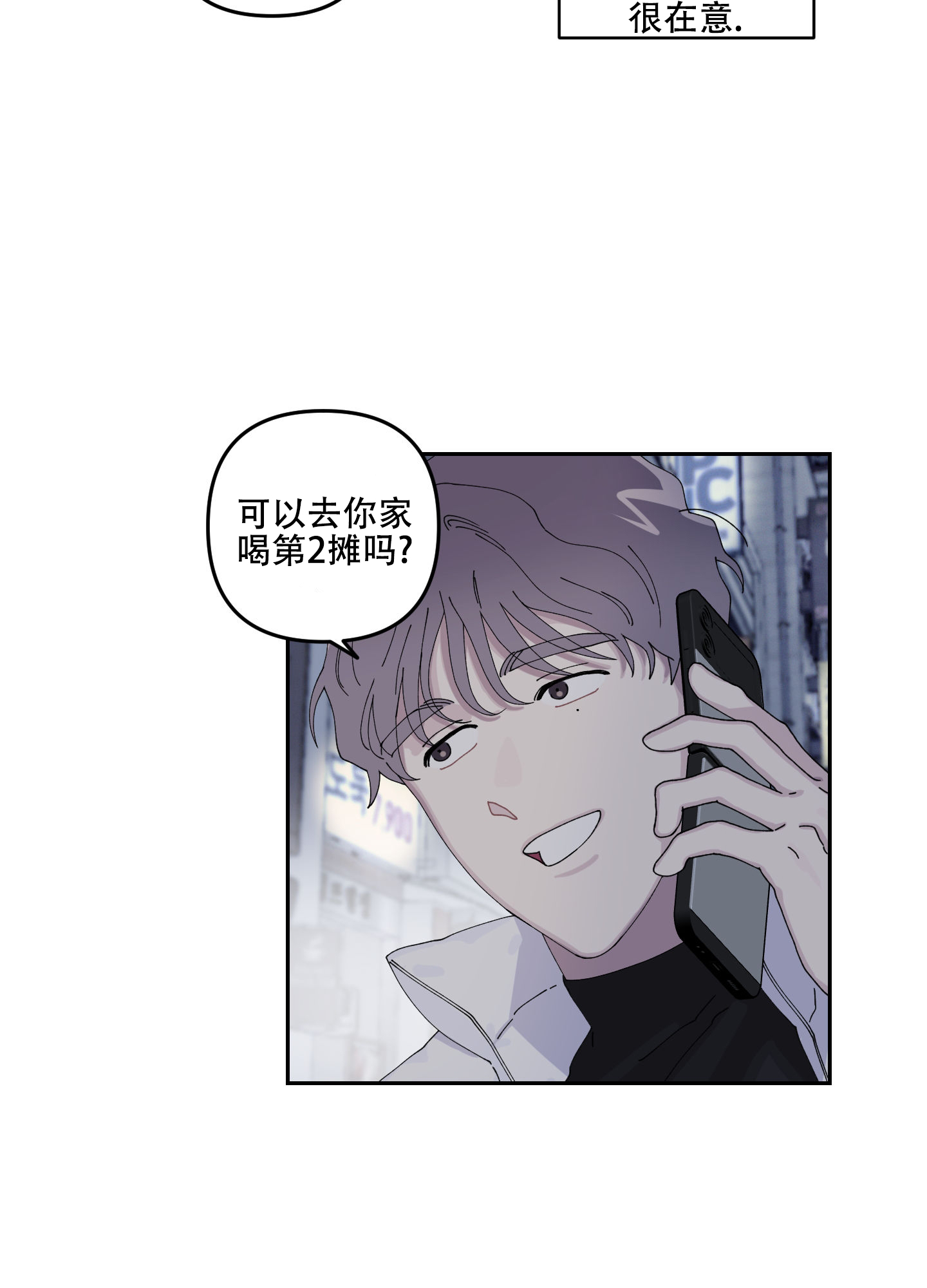 双向暗恋漫画,第2话2图