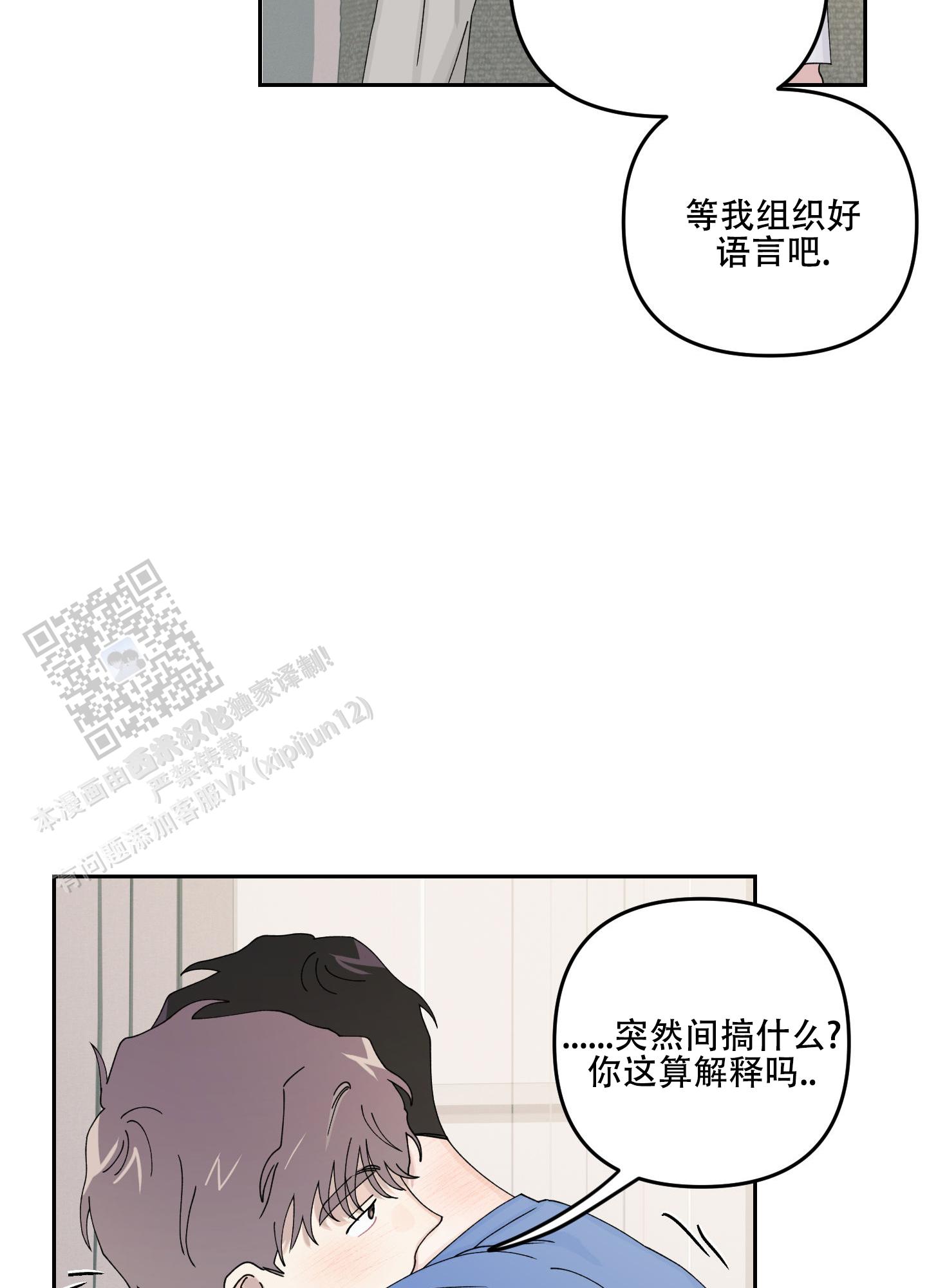 双向暗恋漫画,第18话1图