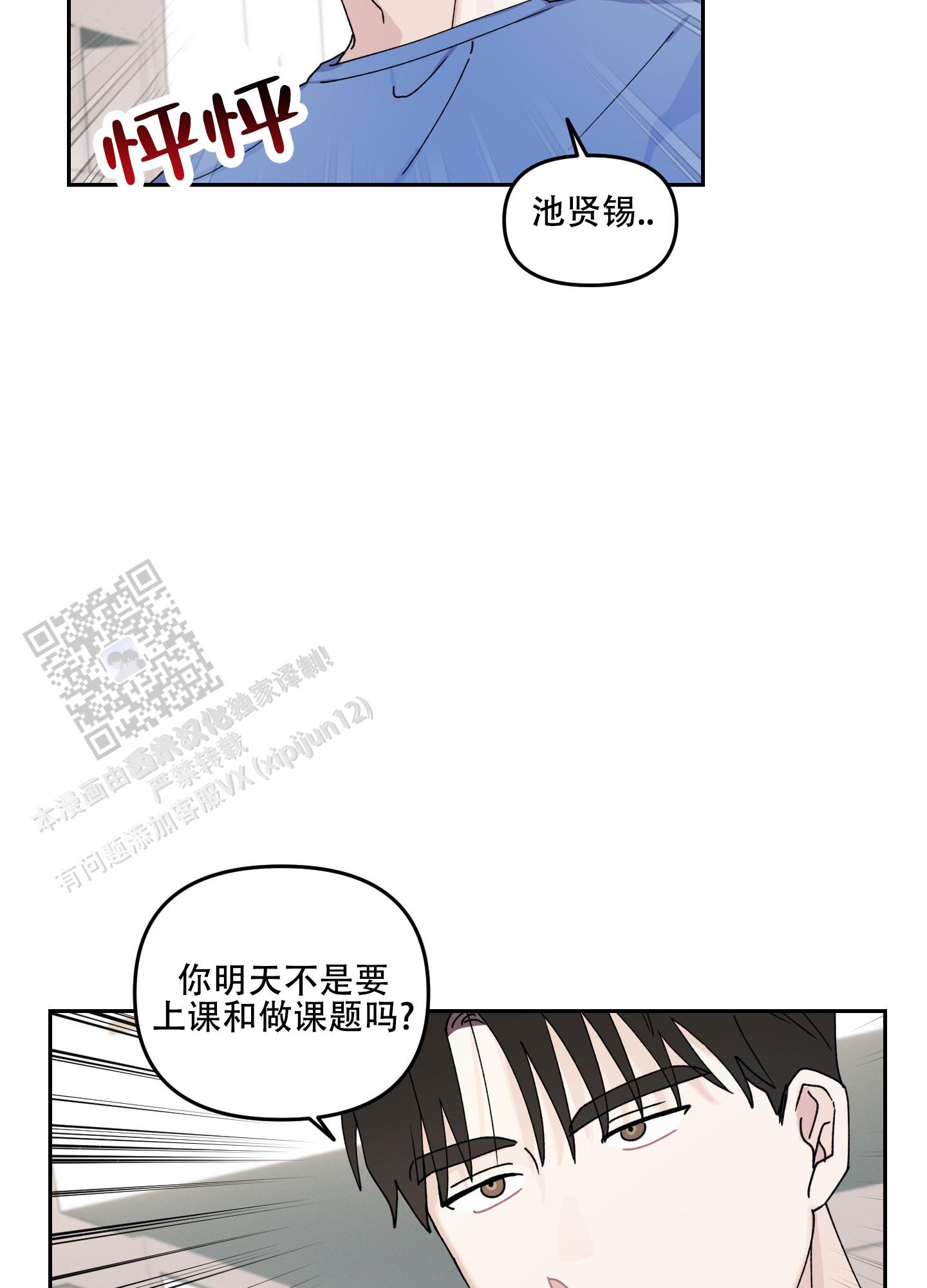 双向暗恋漫画,第14话1图