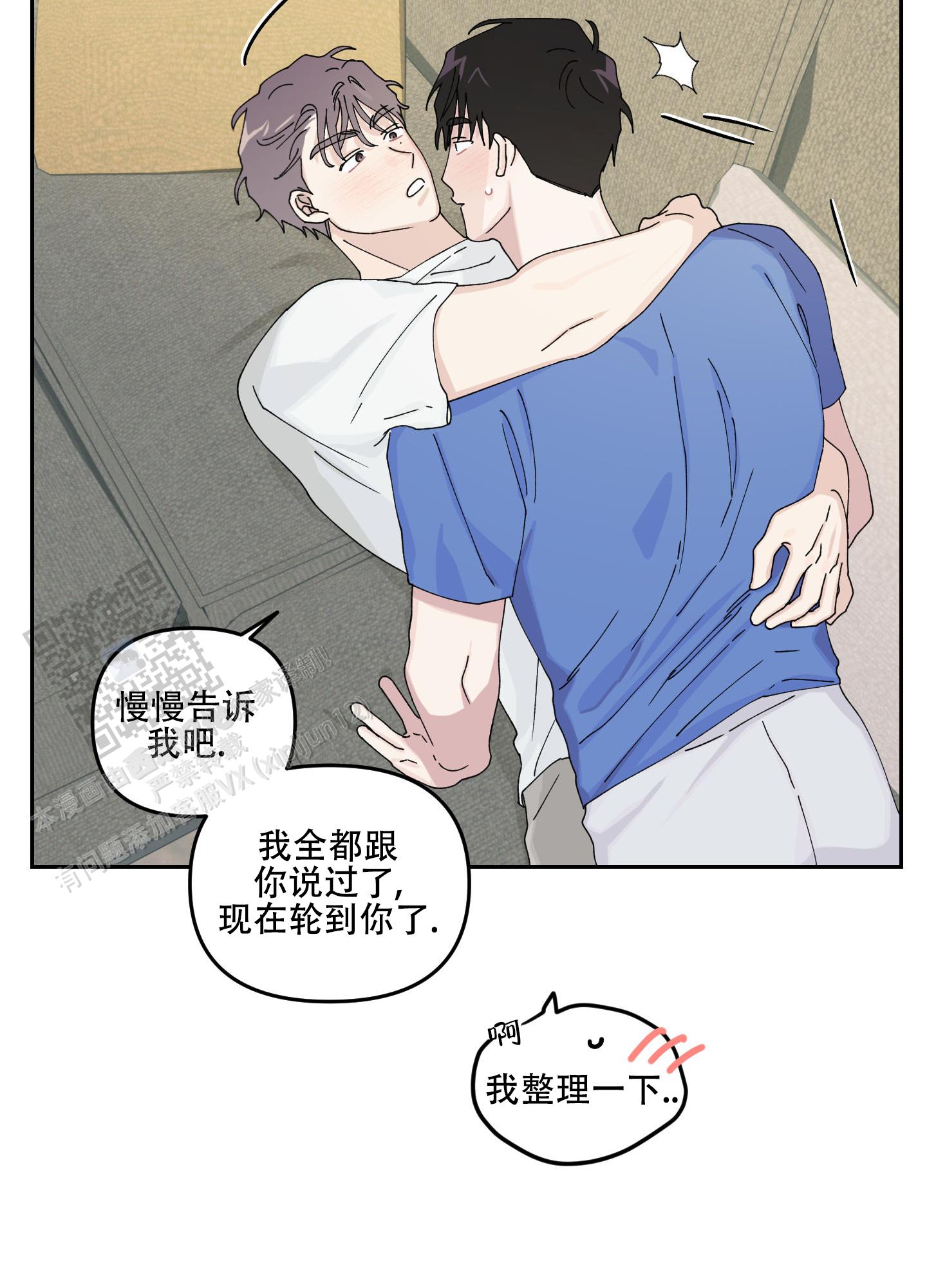 双向暗恋漫画,第18话2图