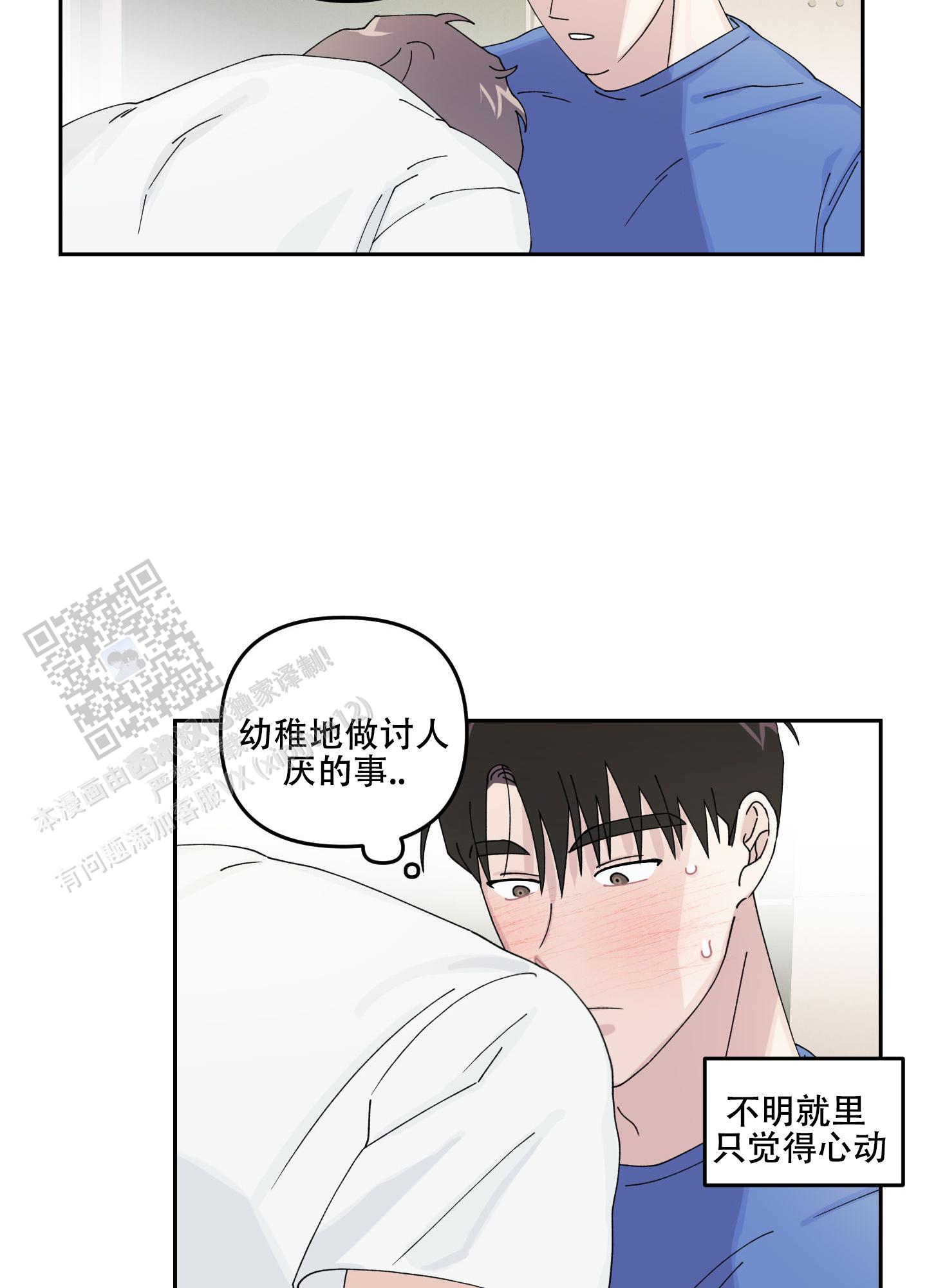 双向暗恋漫画,第18话1图