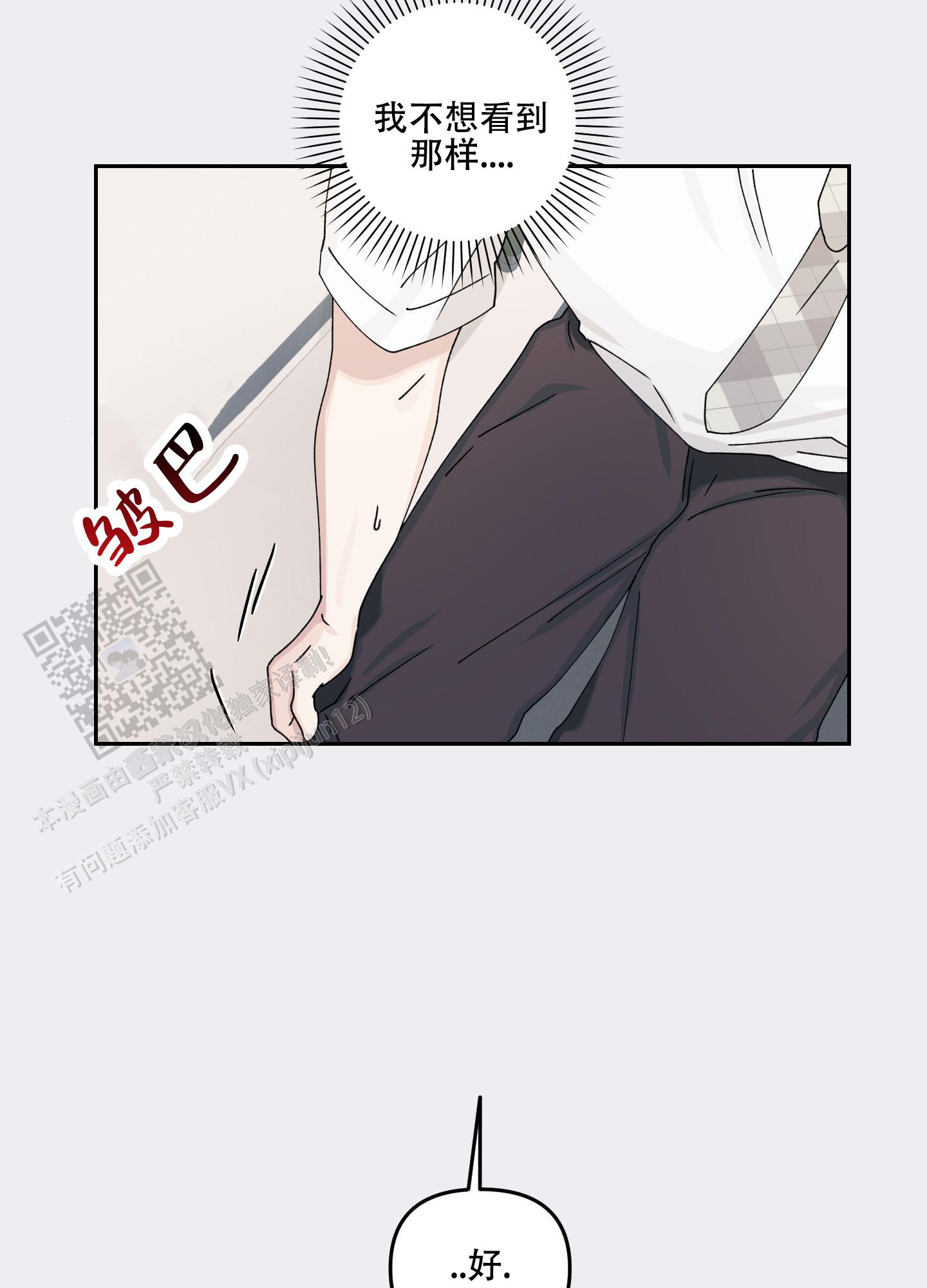 双向暗恋漫画,第16话1图