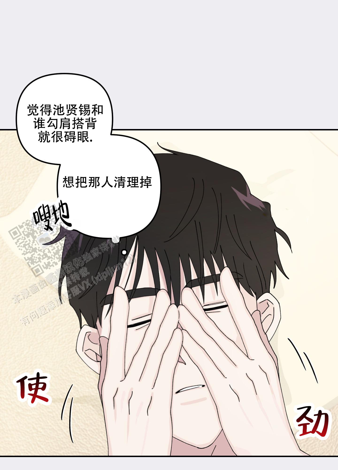 双向暗恋漫画,第16话1图