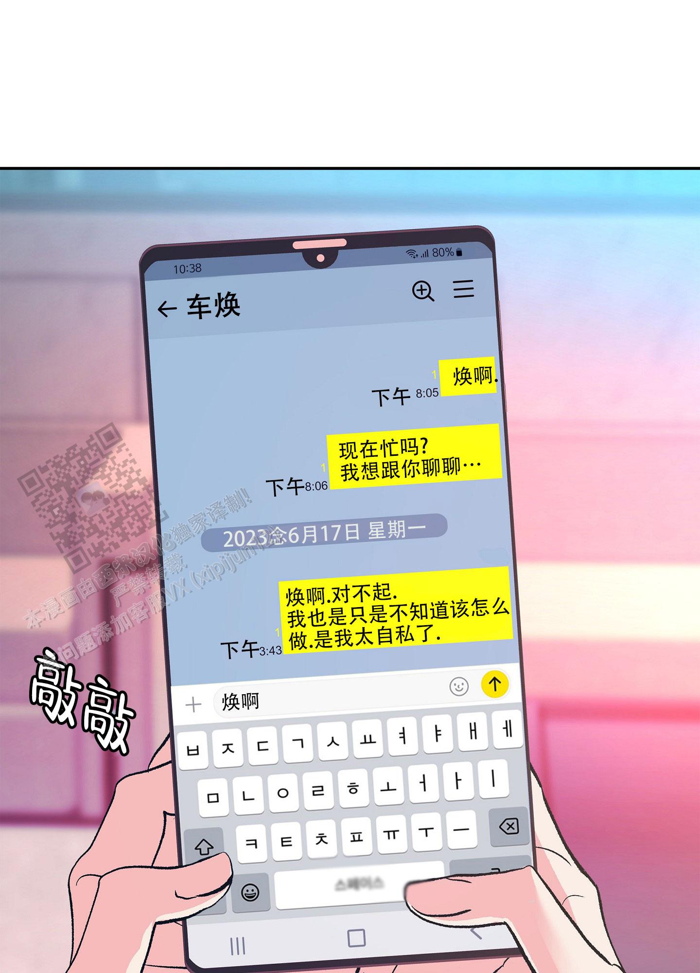 驯养狼漫画,第13话2图