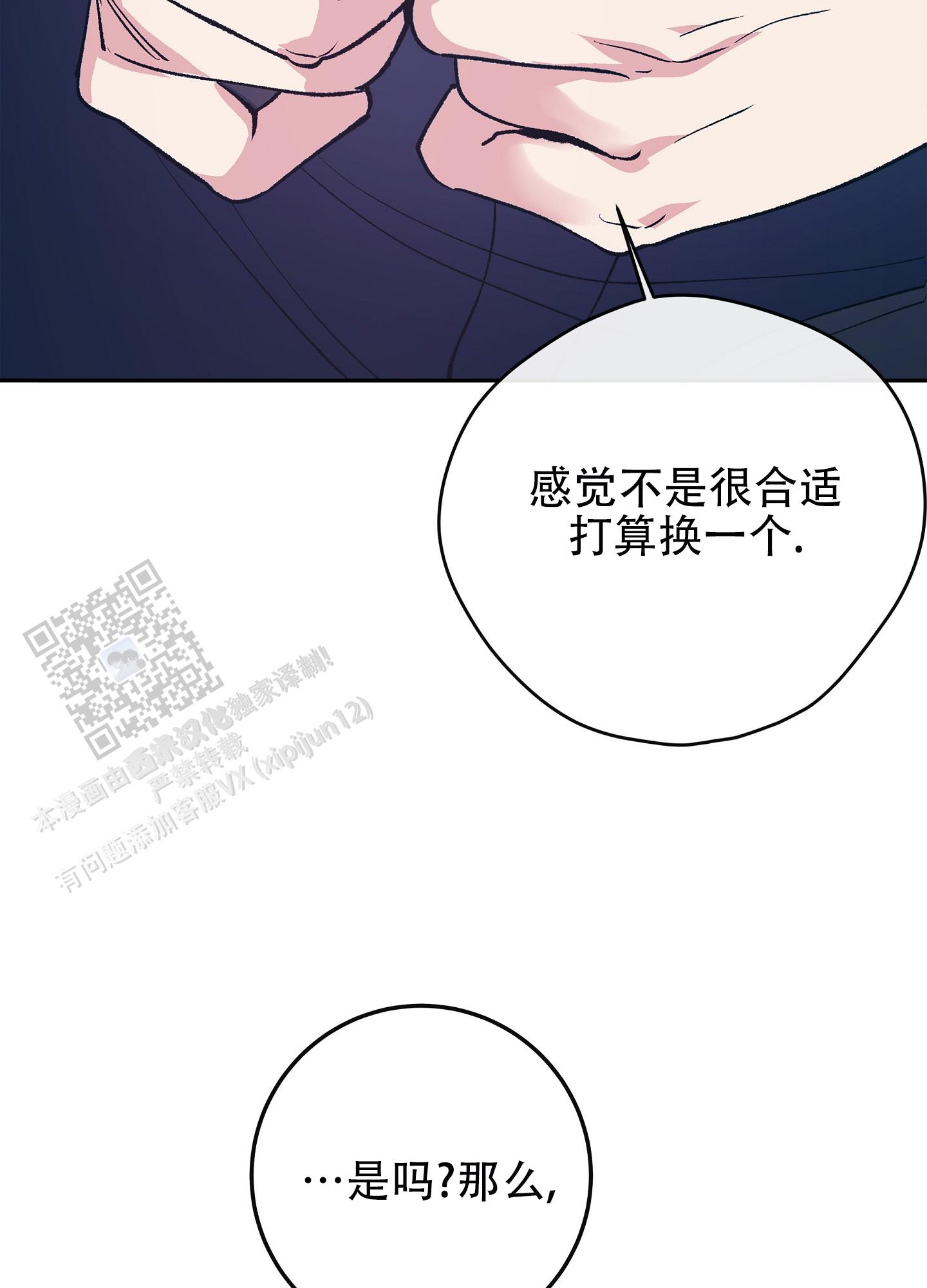 驯养分化漫画,第4话2图