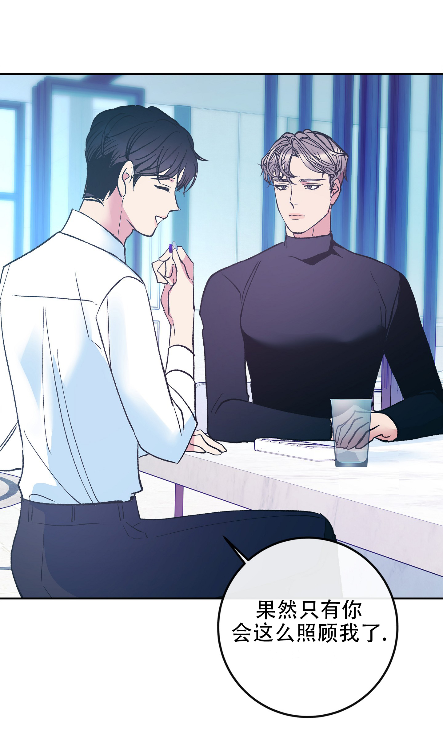 驯养狼漫画,第2话2图