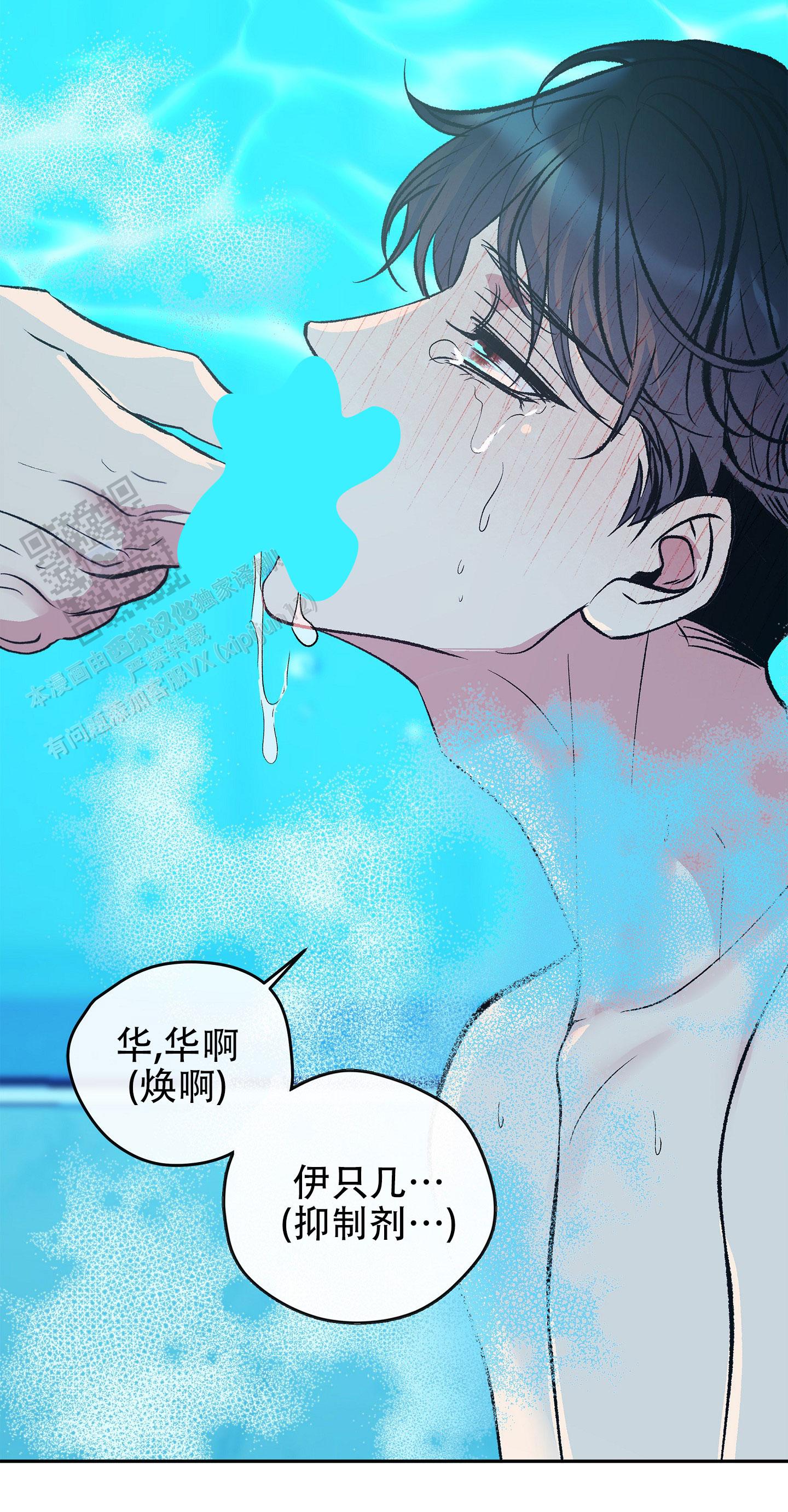 驯养野猪漫画,第9话1图