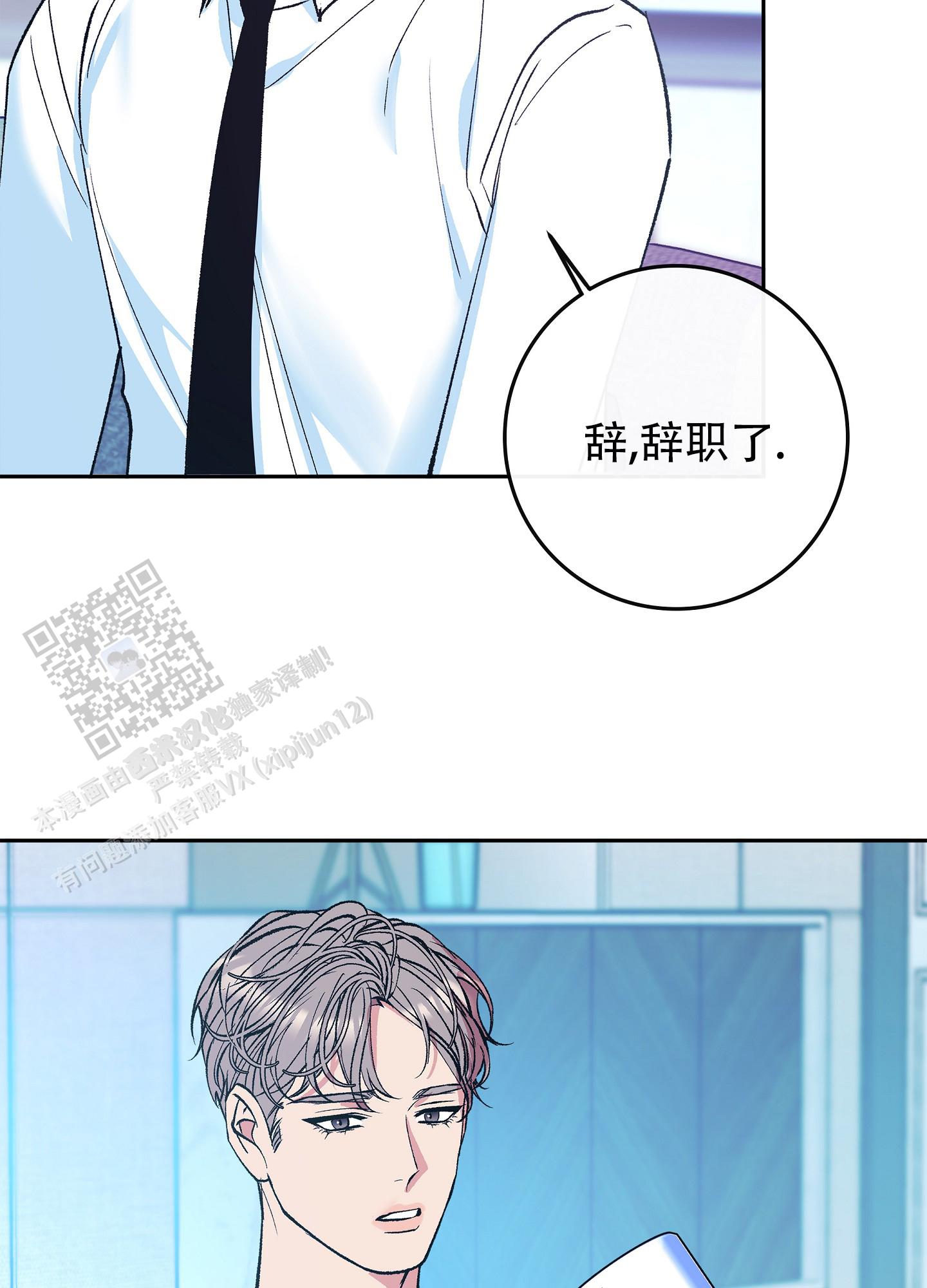 驯养分化漫画,第4话1图