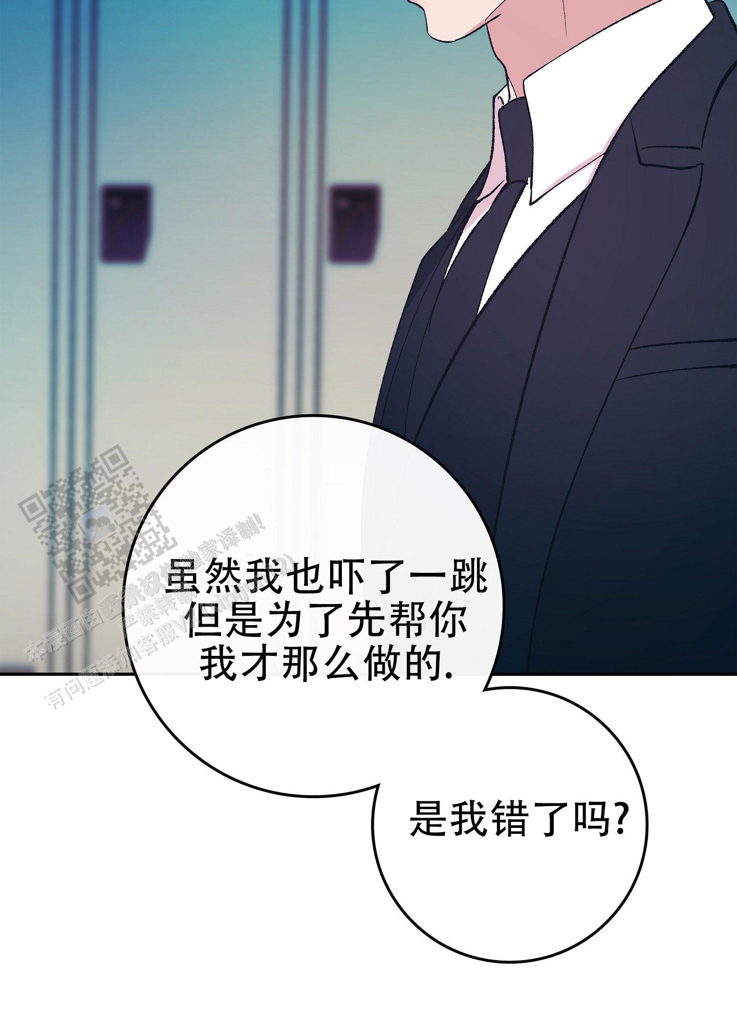 驯龙物语漫画,第12话2图