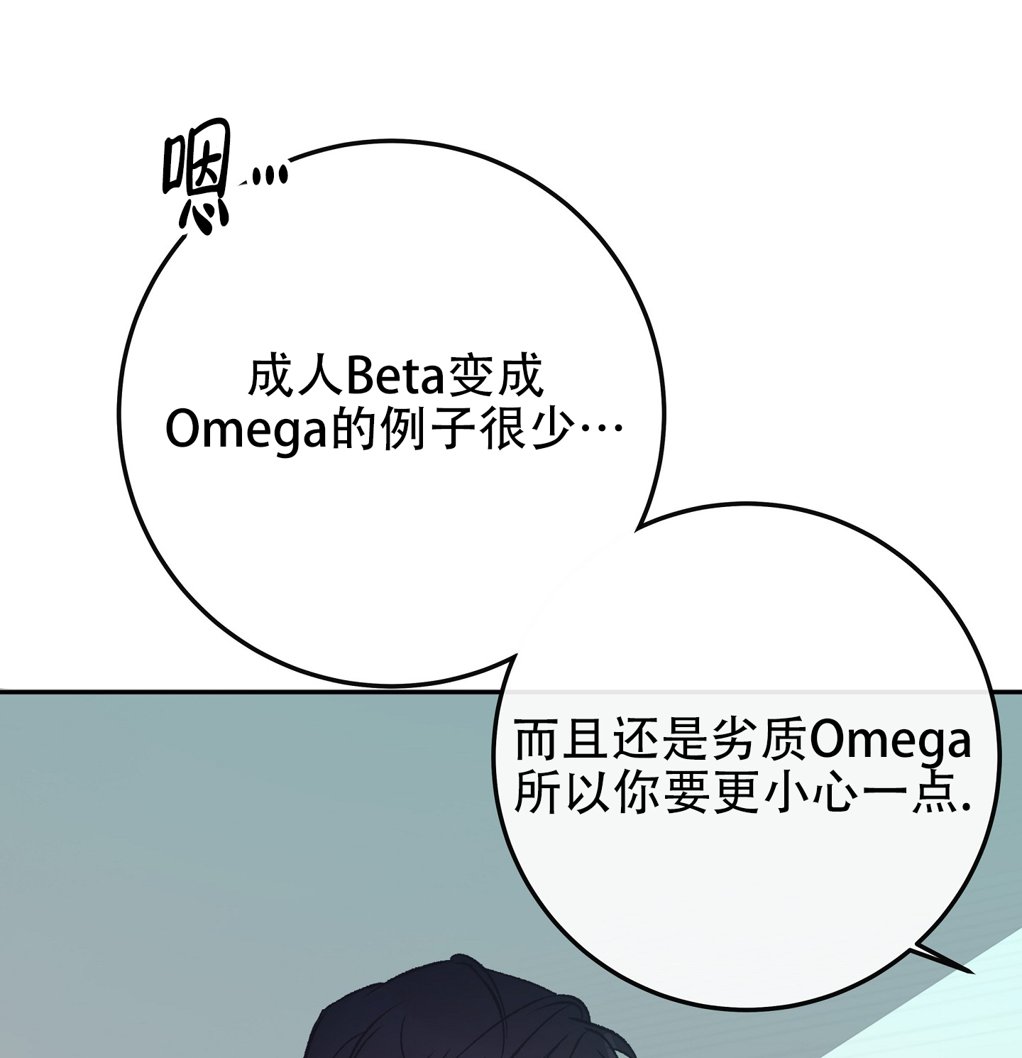 驯养狼漫画,第3话2图