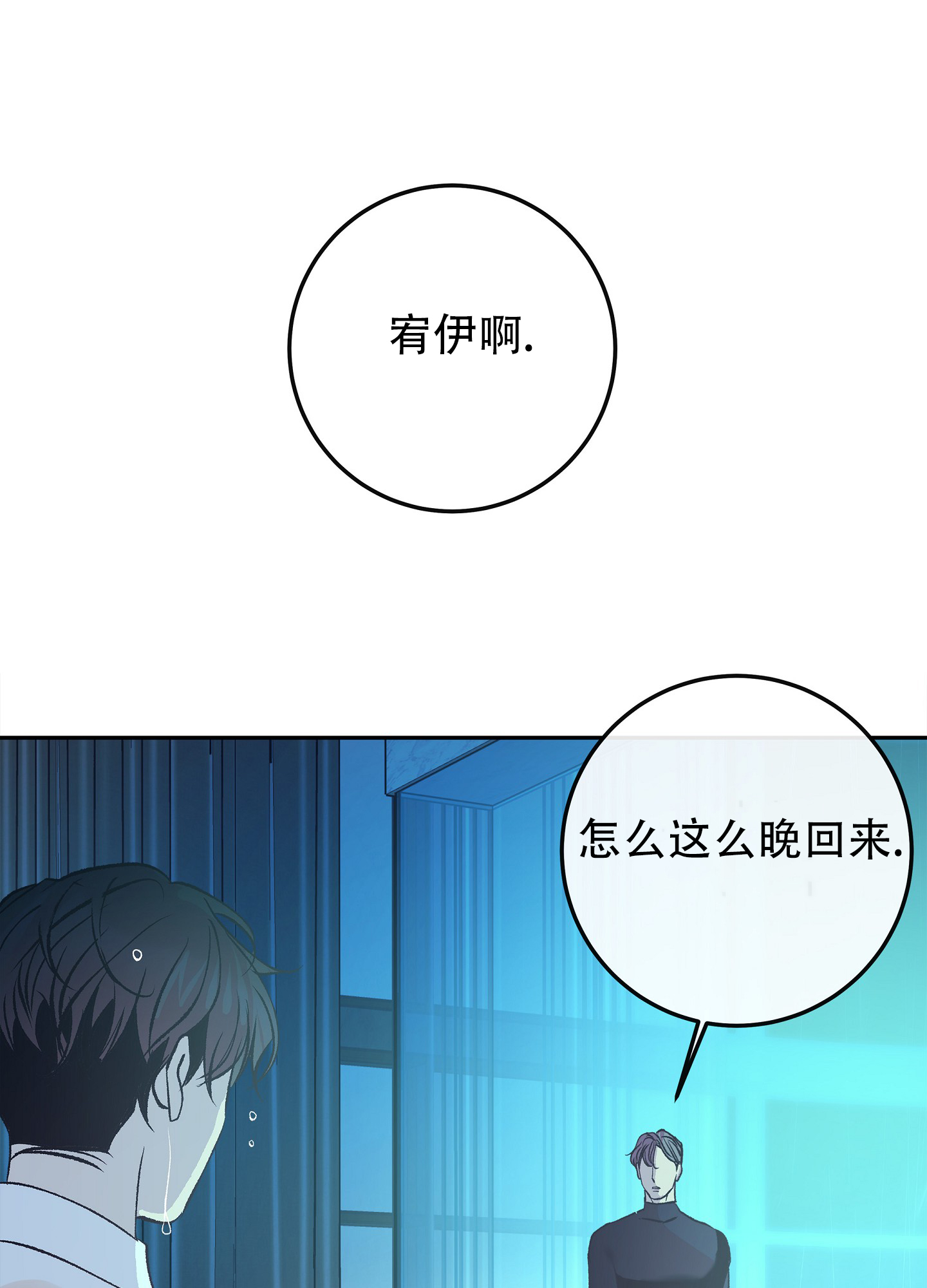 驯养狼漫画,第3话2图