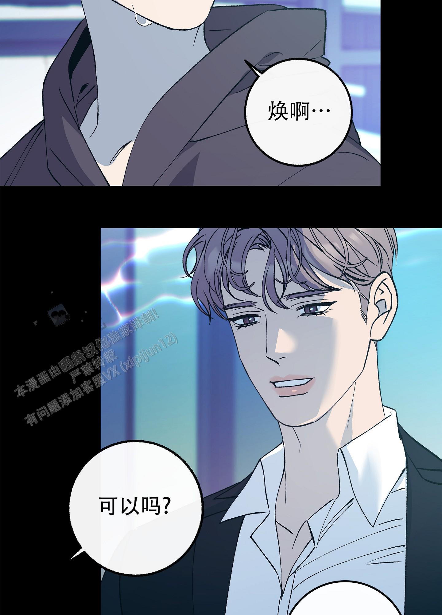 驯养分化漫画,第23话2图