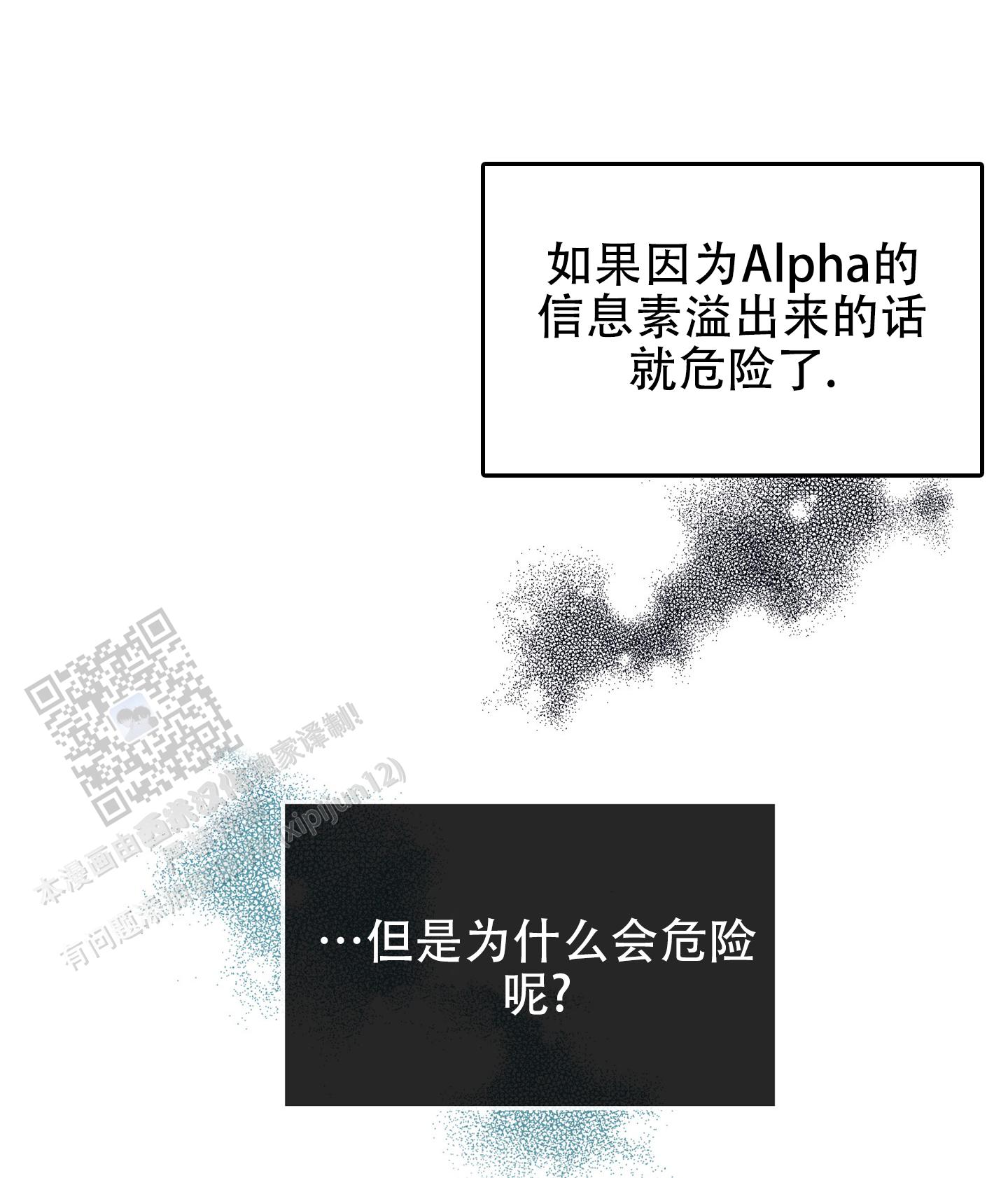 驯养狼漫画,第8话1图