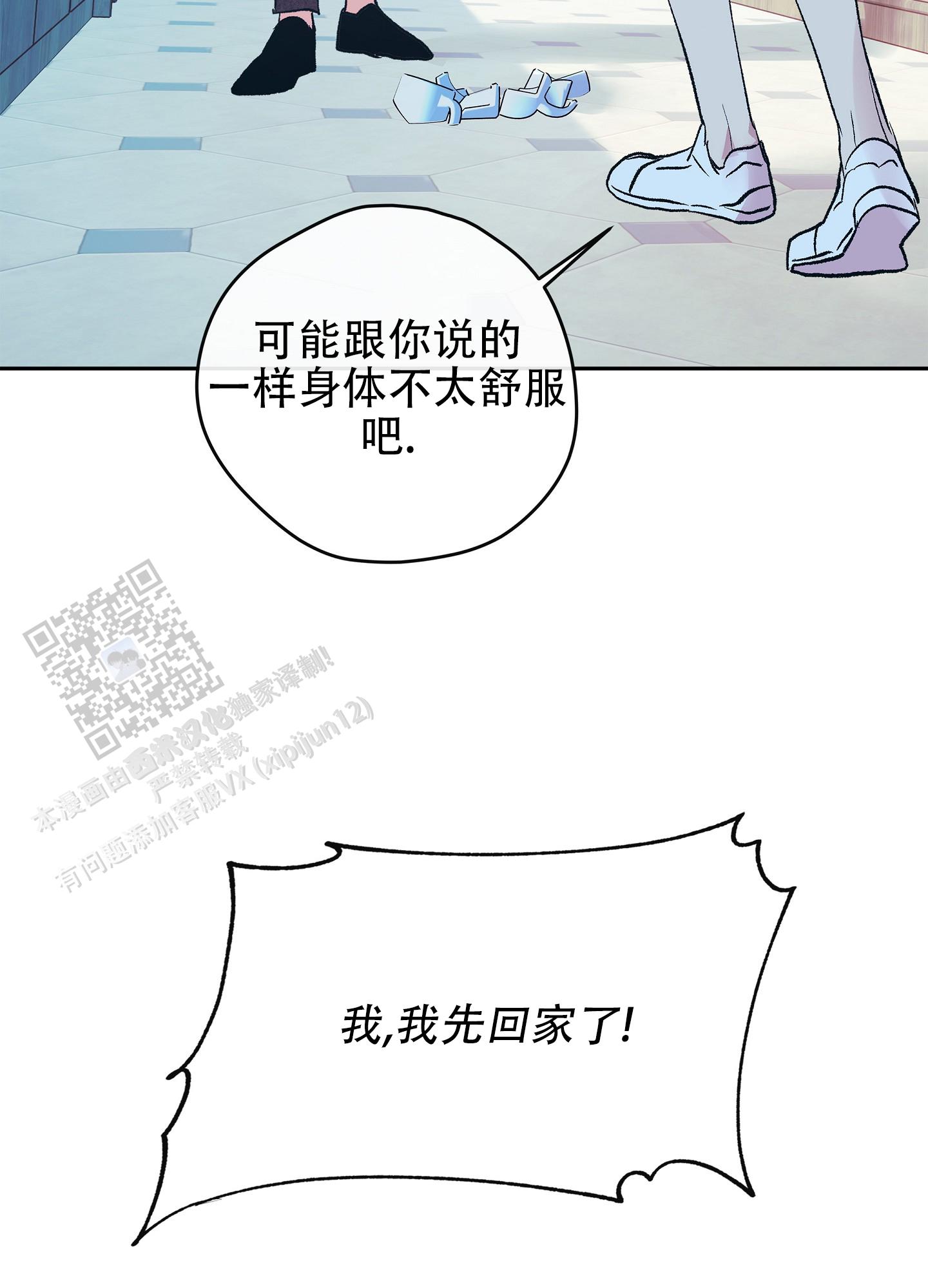 驯养狼漫画,第5话2图