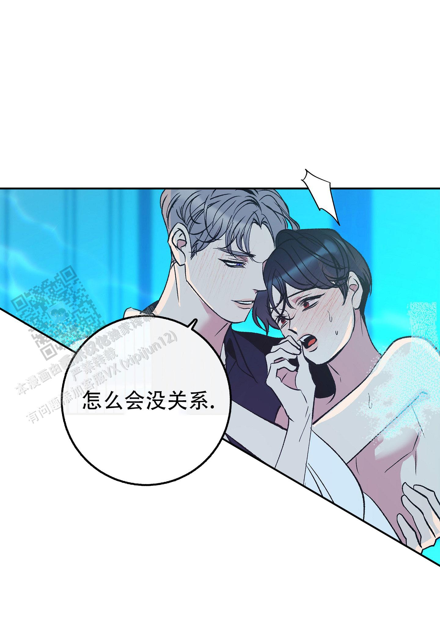 驯养狼漫画,第9话2图