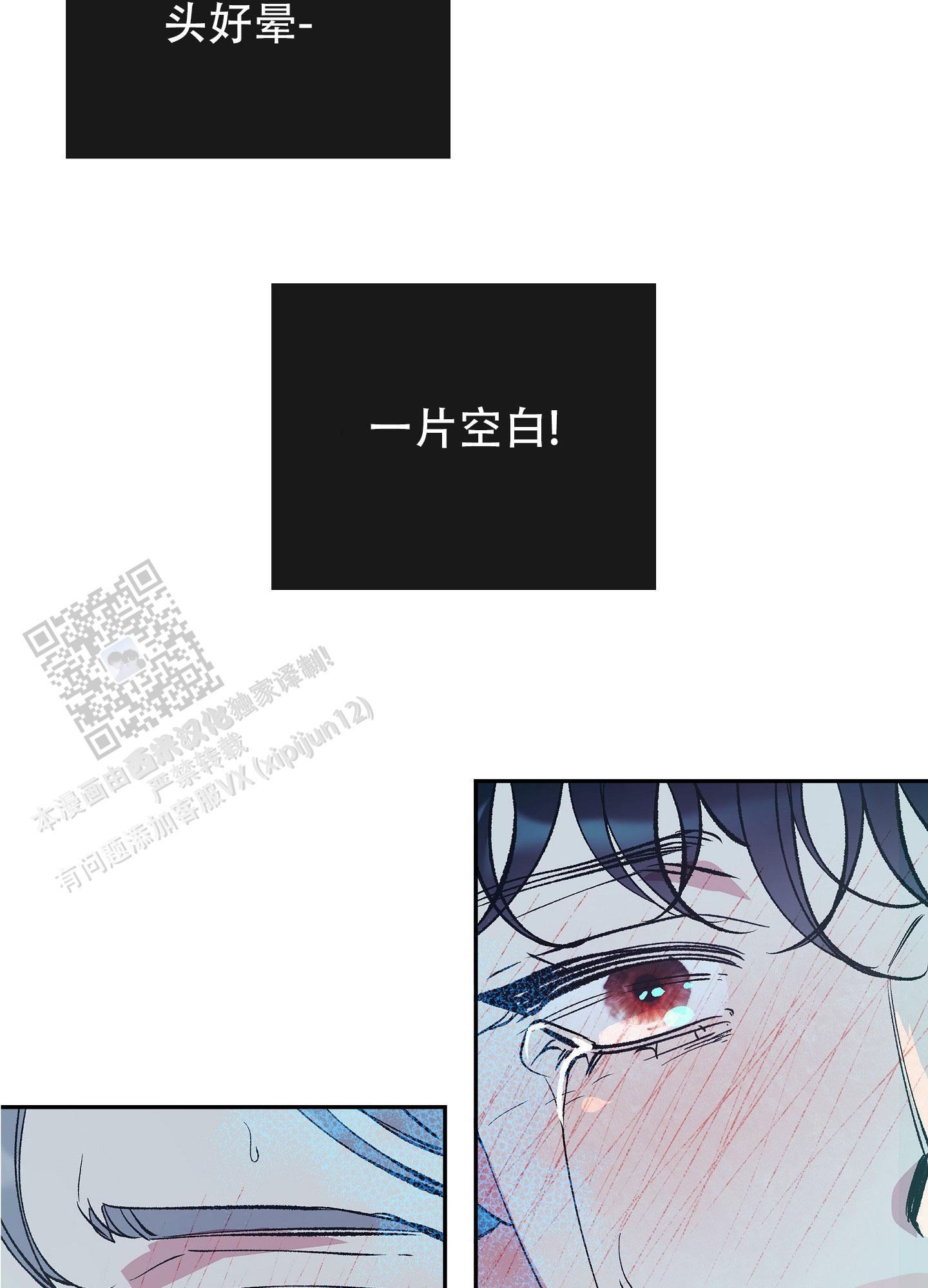 驯养狼漫画,第9话2图