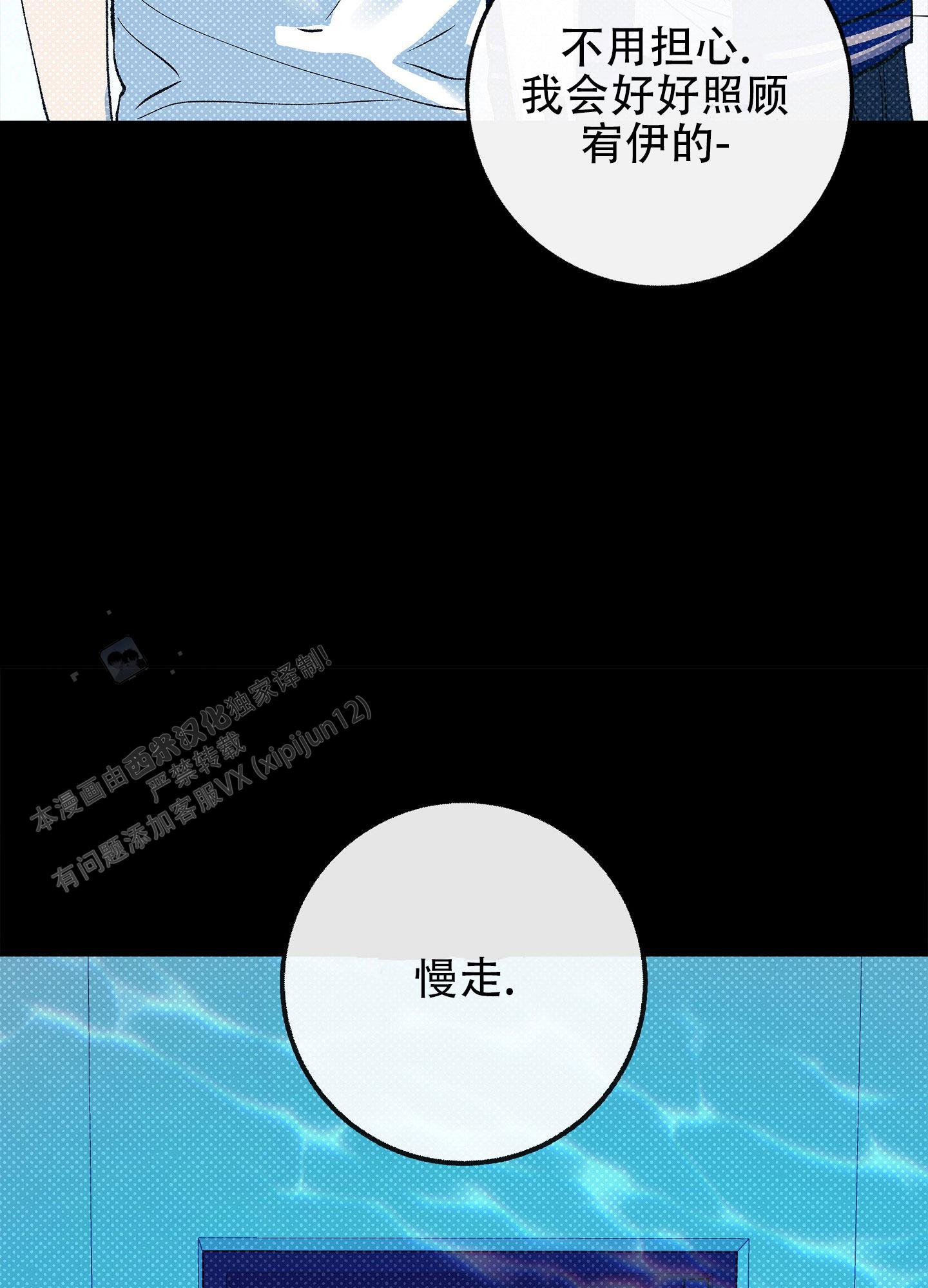 驯养狼漫画,第13话2图