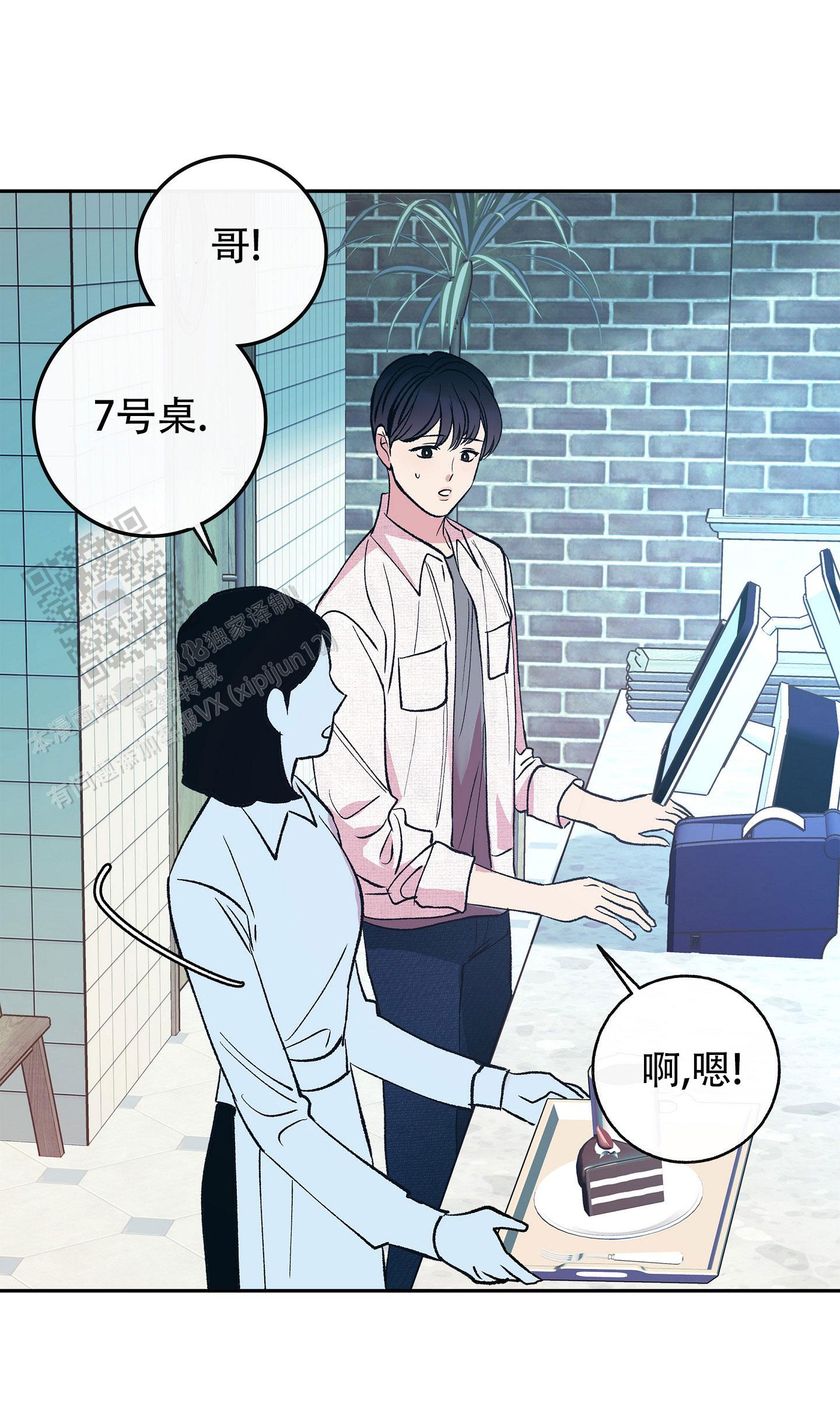 驯养野猪漫画,第14话1图