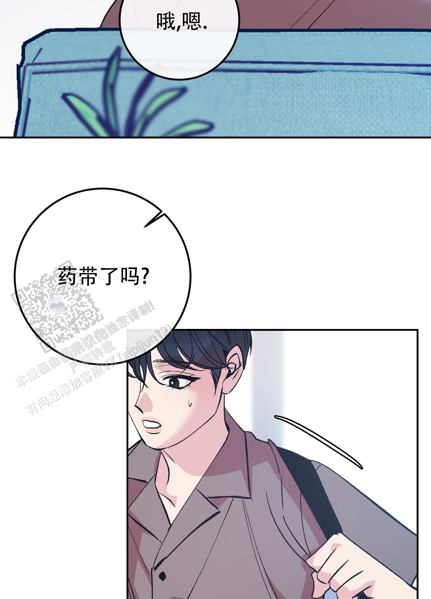 驯养狼漫画,第6话2图