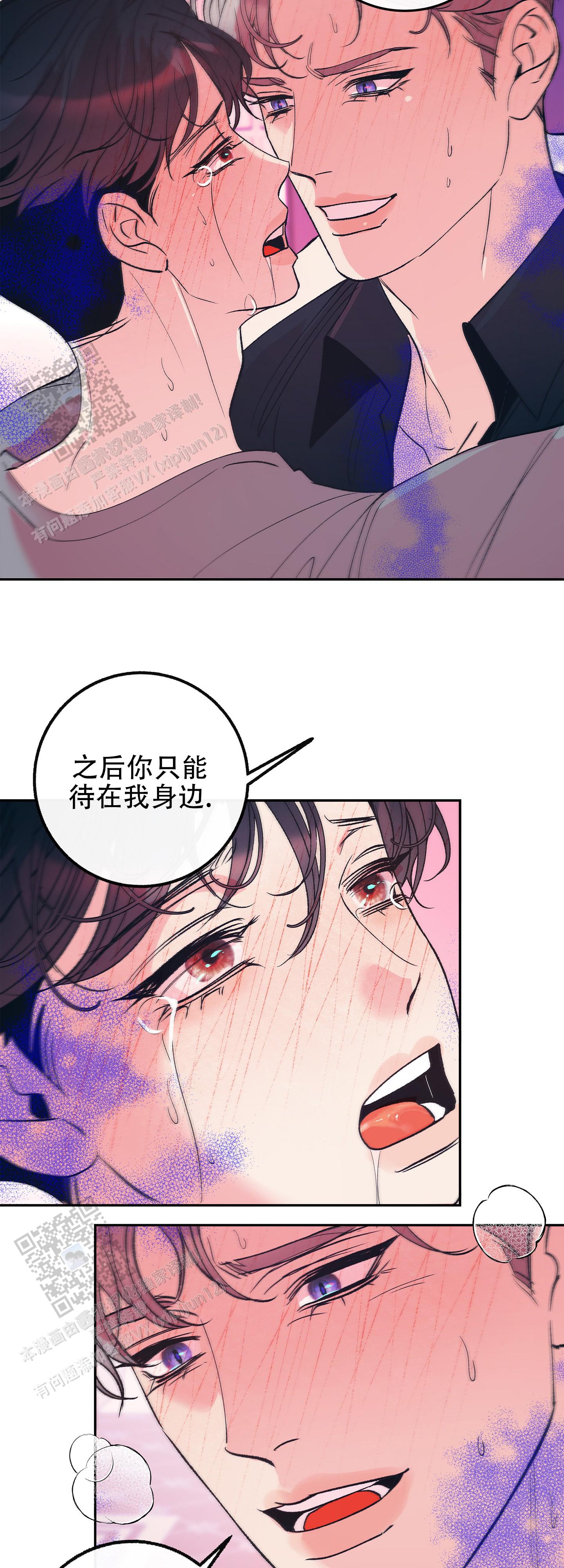 驯养野猪漫画,第19话2图