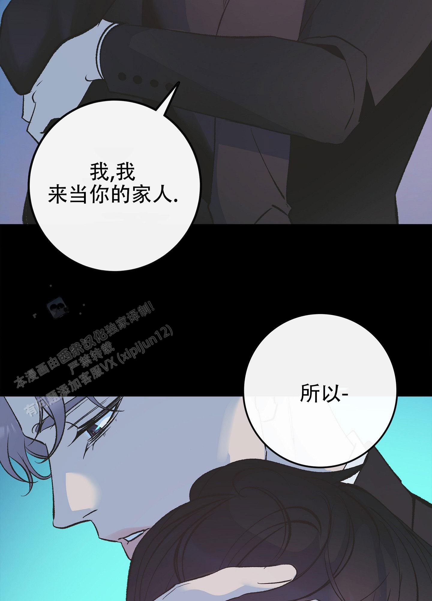 驯养野猪漫画,第10话2图