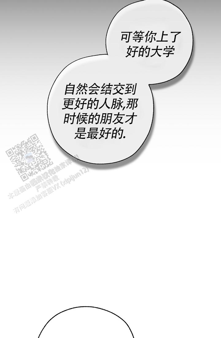 俯看的目光漫画,第8话1图