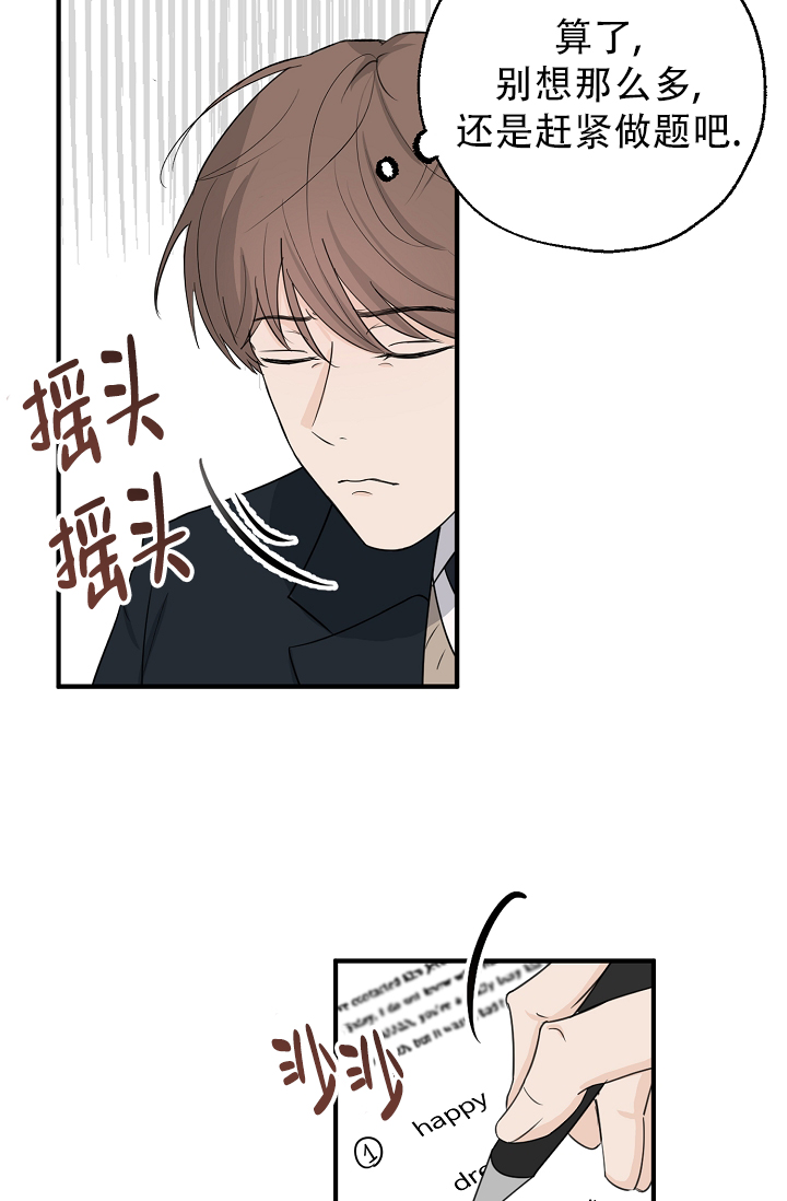 俯看的目光漫画,第2话1图