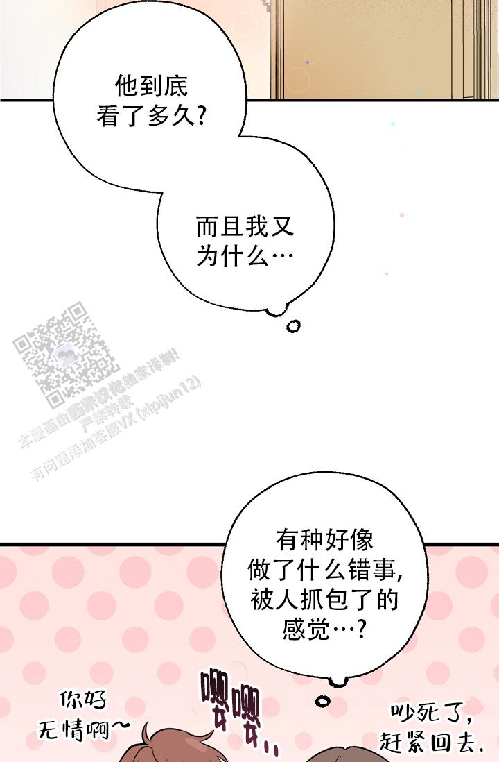 俯看的目光漫画,第6话1图