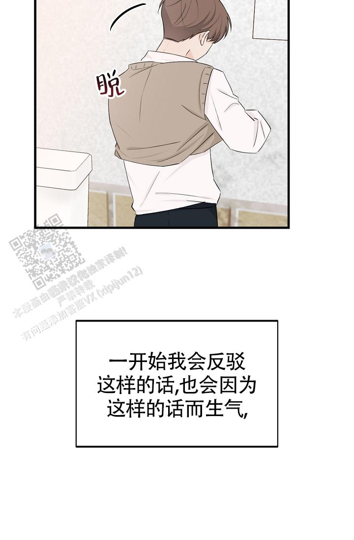 俯看的目光漫画,第8话1图