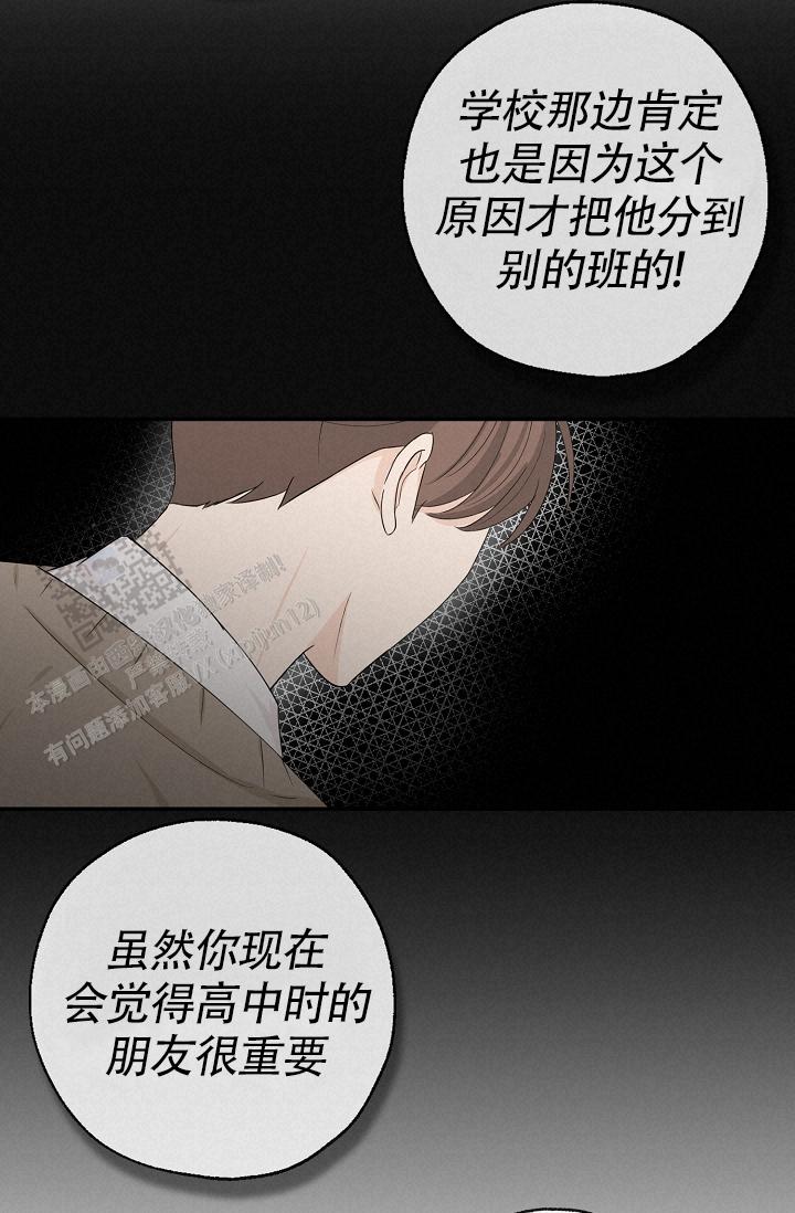 俯看的目光漫画,第8话2图
