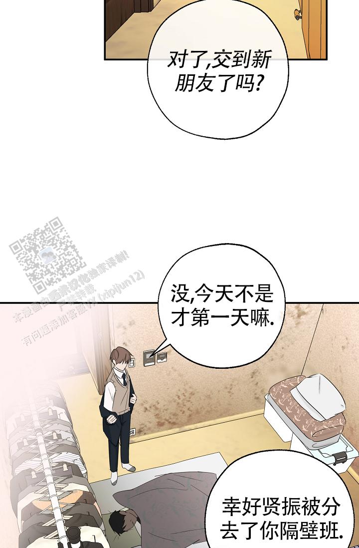 俯看的目光漫画,第8话2图