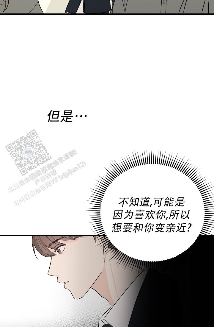 俯看的目光漫画,第6话2图