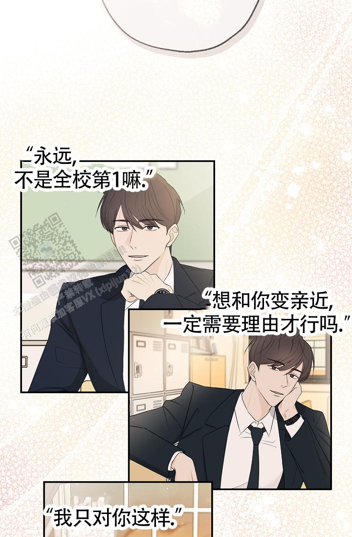 俯看的目光漫画,第12话2图