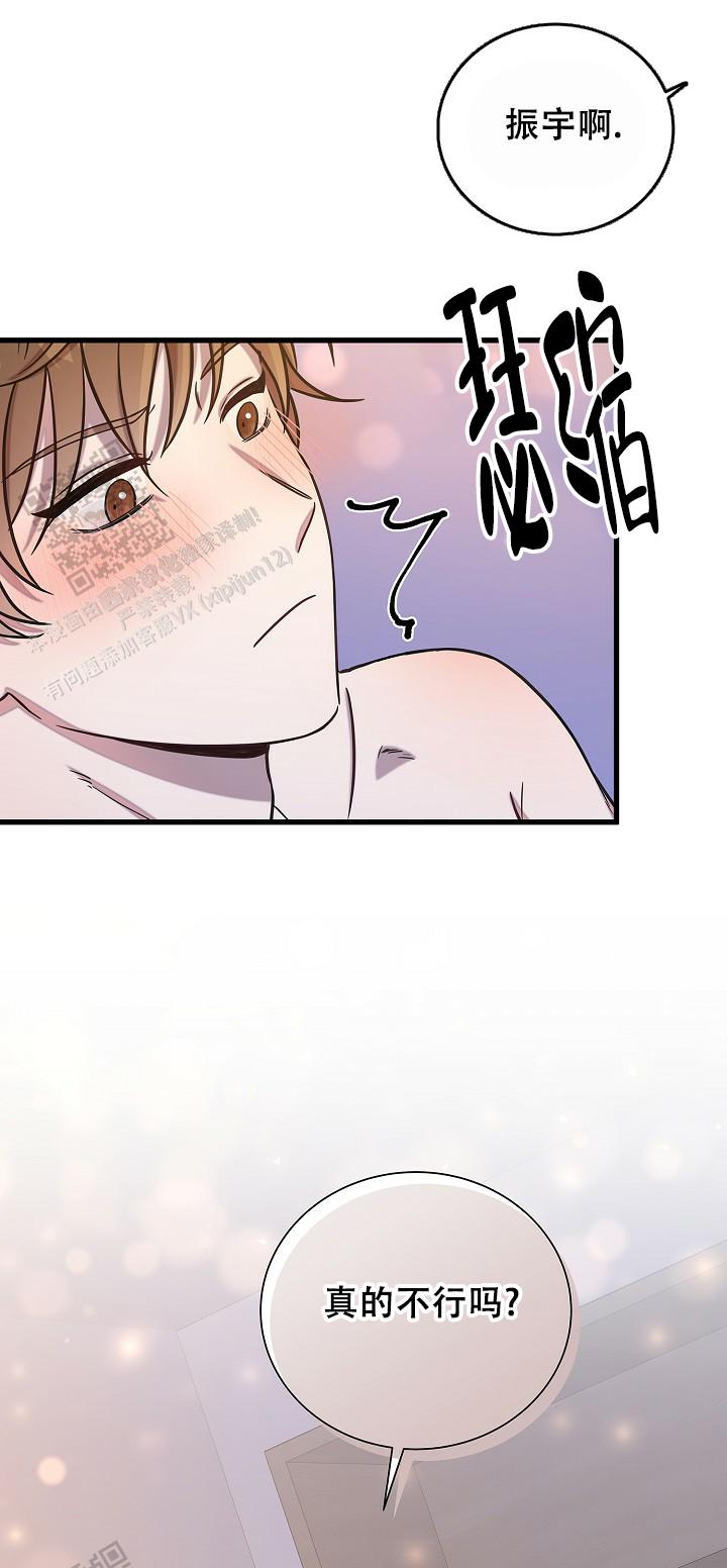 分手计划漫画,第21话1图