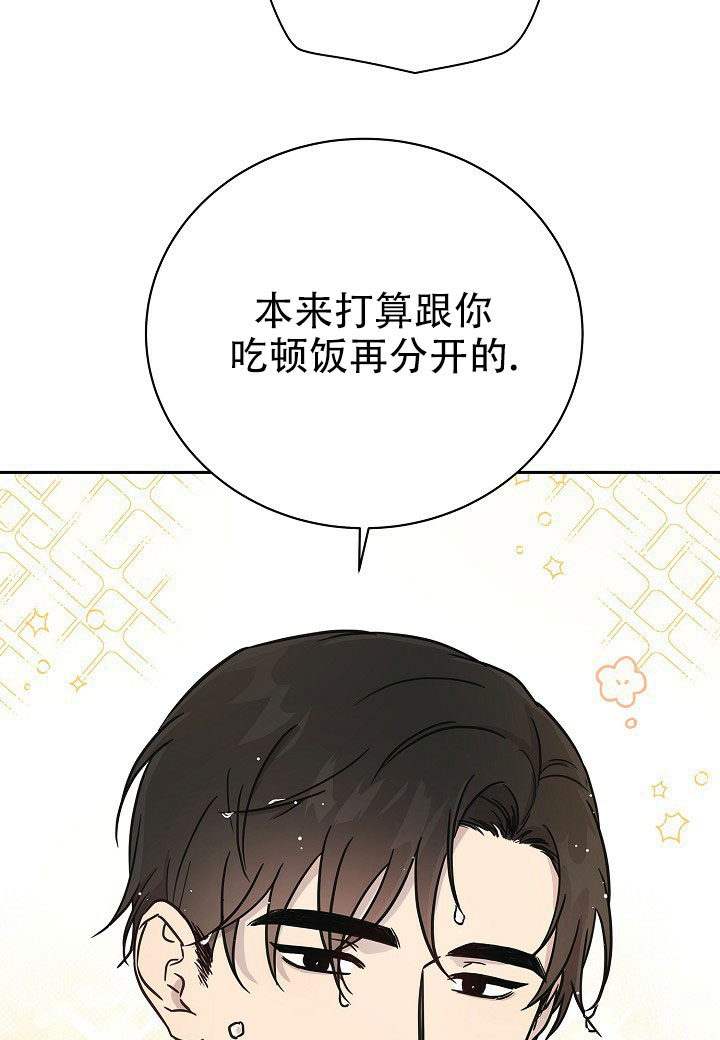 分手计划漫画,第2话2图