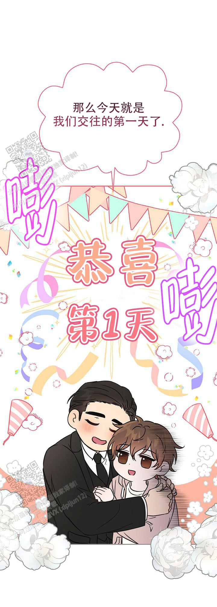 分手计划漫画,第6话2图