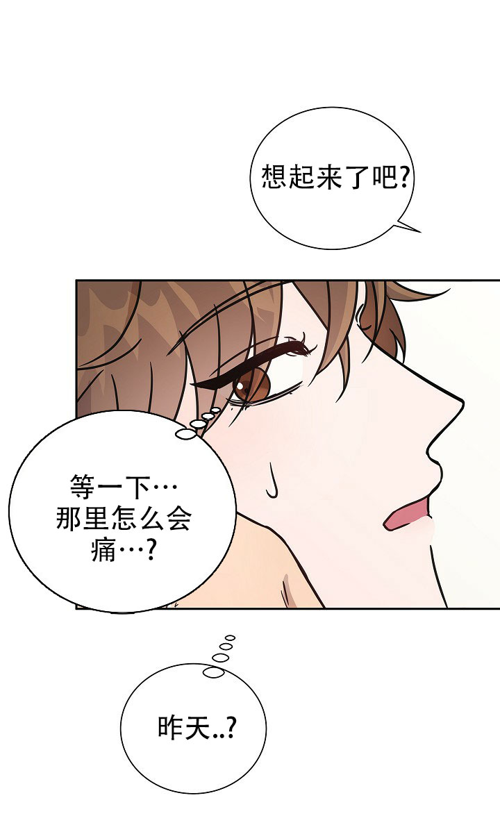 分手计划漫画,第2话1图
