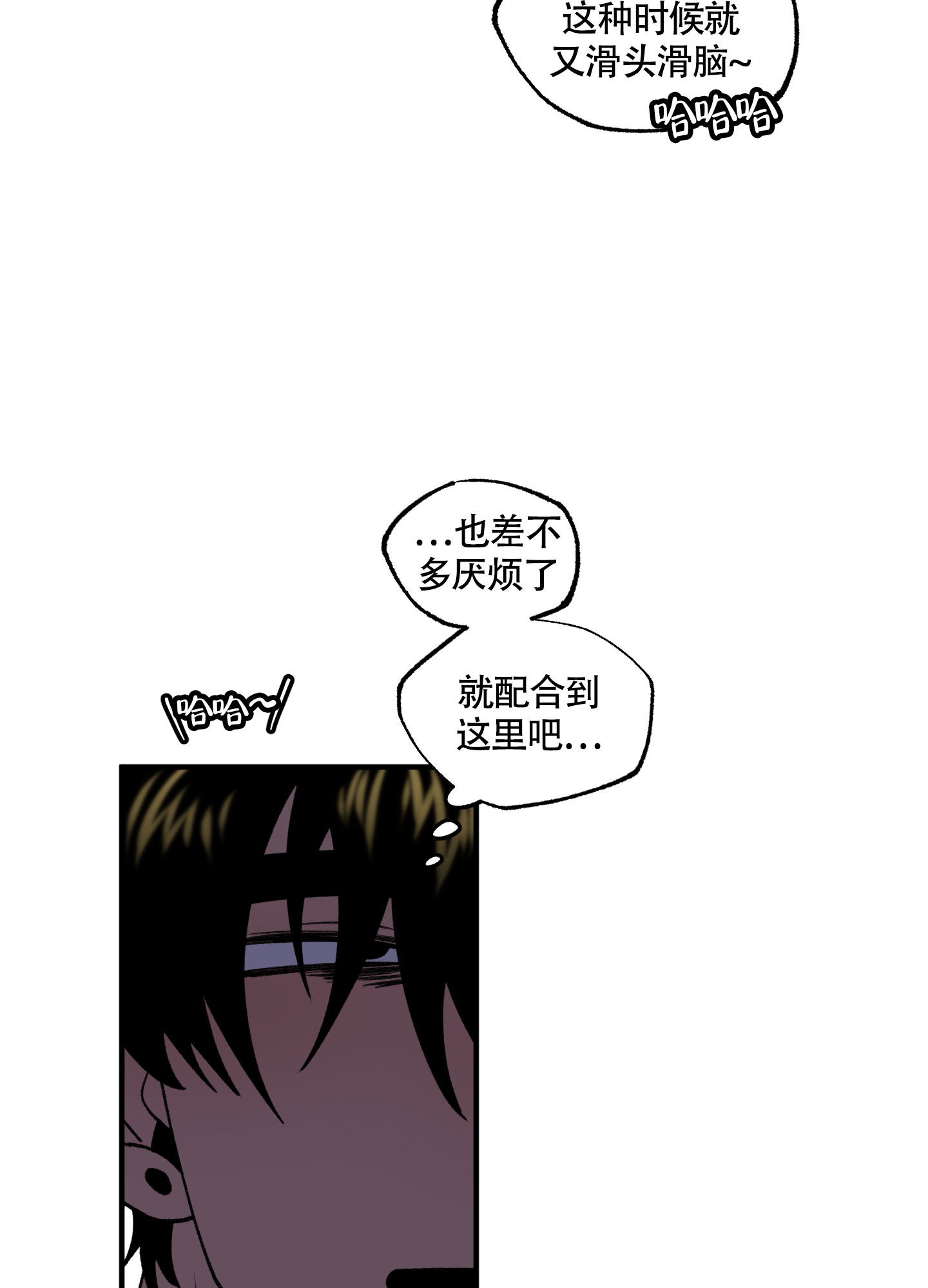 混乱关系漫画,第3话2图